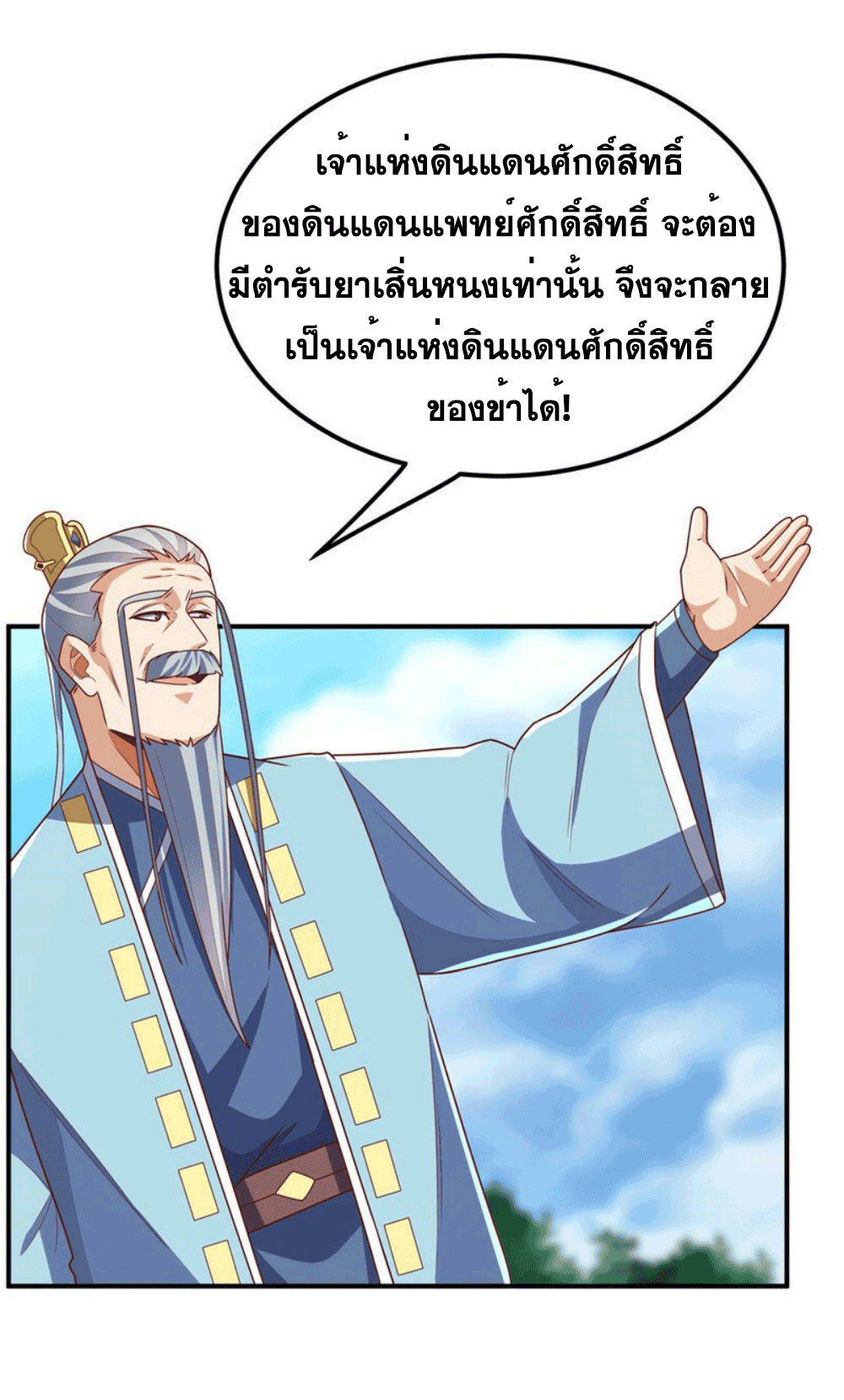 Wu ni ตอนที่ 256 หน้า 47