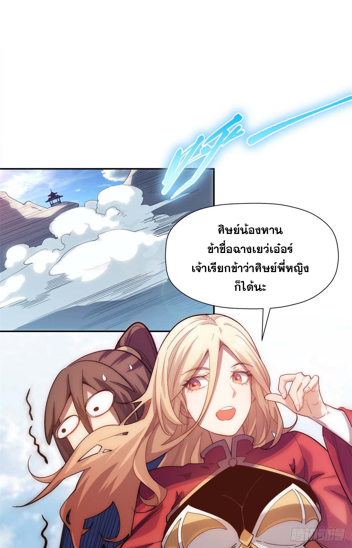 ระบบสุ่มดวงชะตา(ทันจีน) ตอนที่ 9 หน้า 10