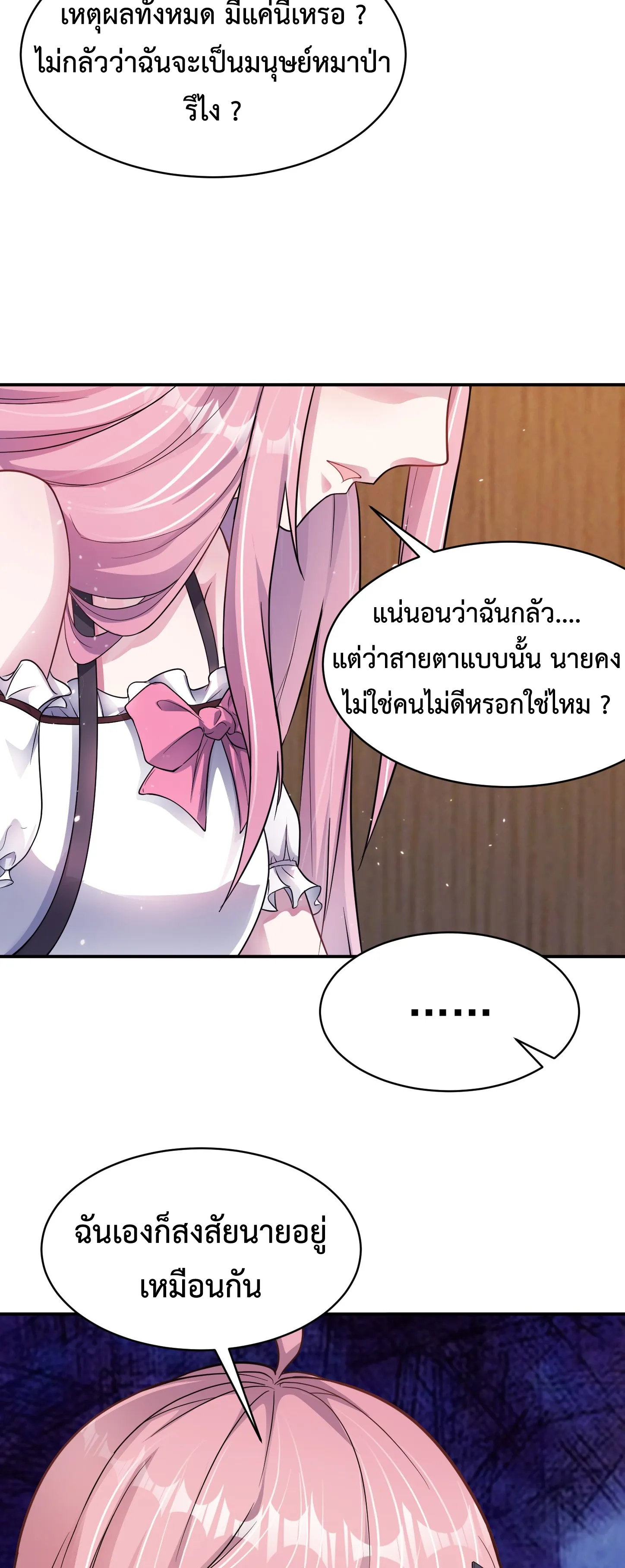 Ultimate Game (โคตรเซียนเกรียนโกงเกม) ตอนที่ 3 หน้า 23