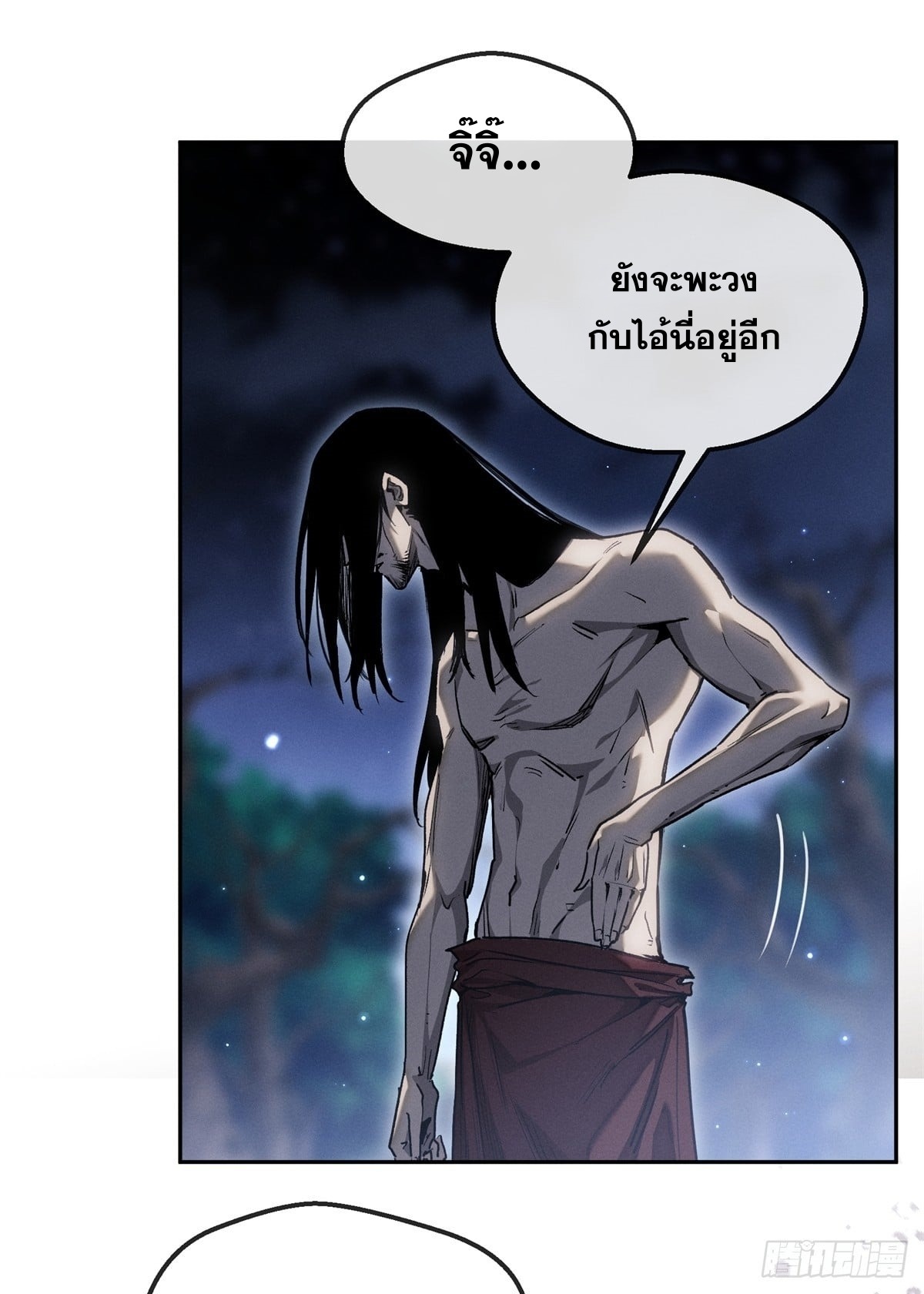 Dao of the Bizarre Immortal เซียนมรรคพิกล คนวิปลาส ตอนที่ 61 หน้า 32