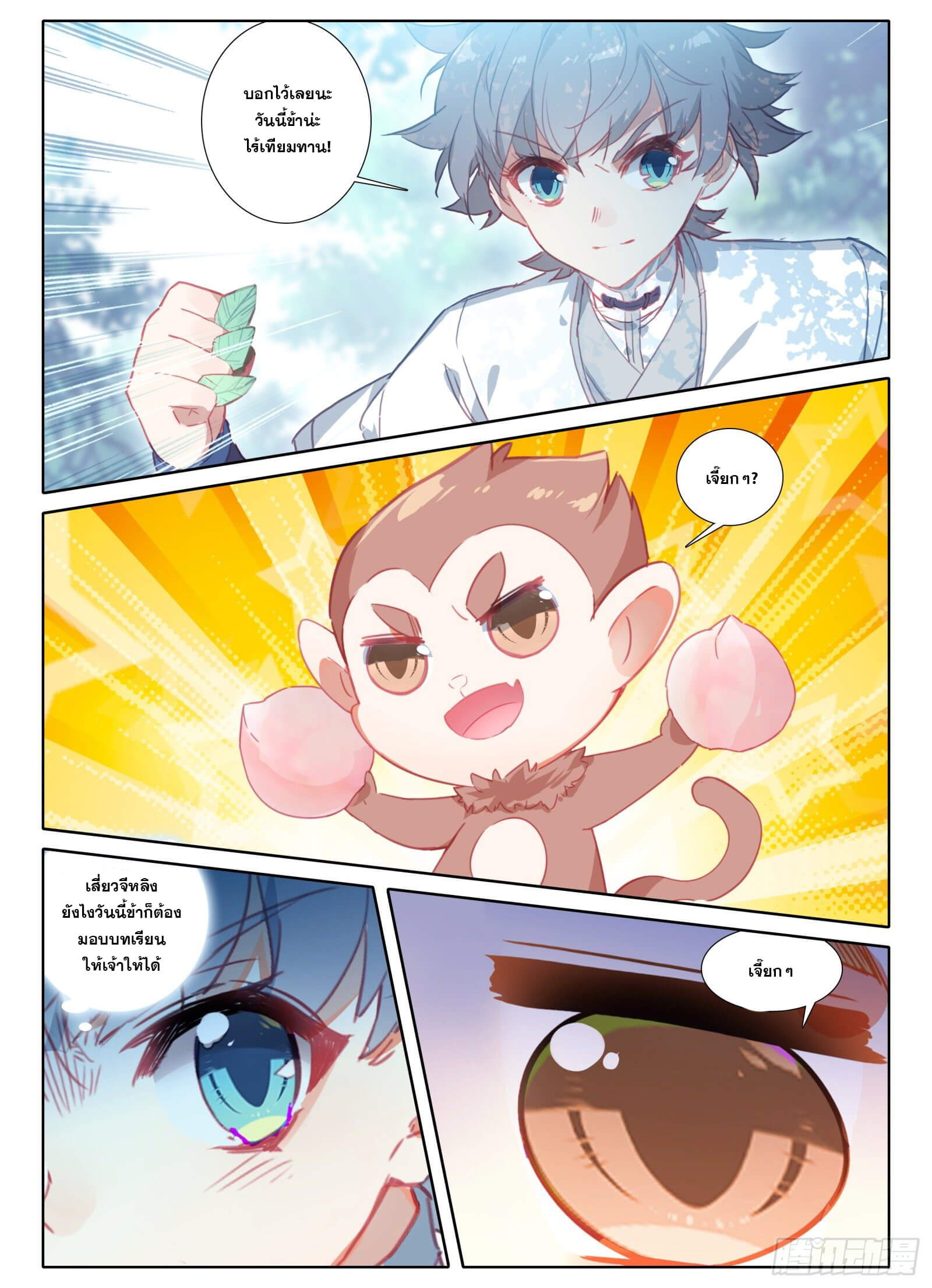 มีแต่ข้าที่เป็นเซียน (ทันจีน) ตอนที่ 9 หน้า 9