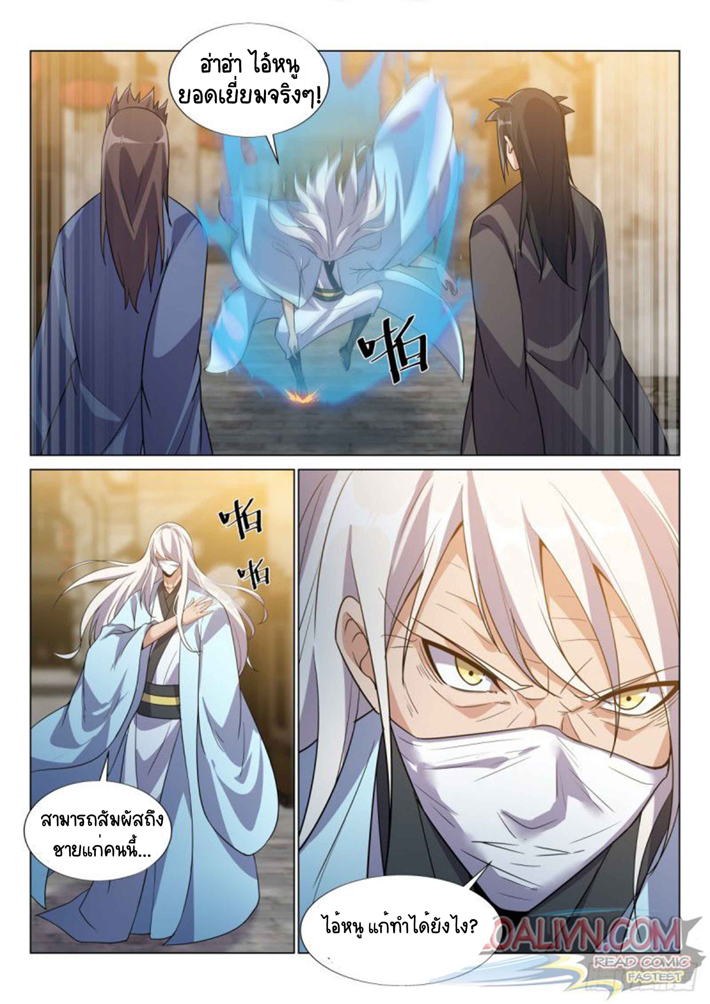 Otherworldly Evil Monarch ตอนที่ 50 หน้า 8