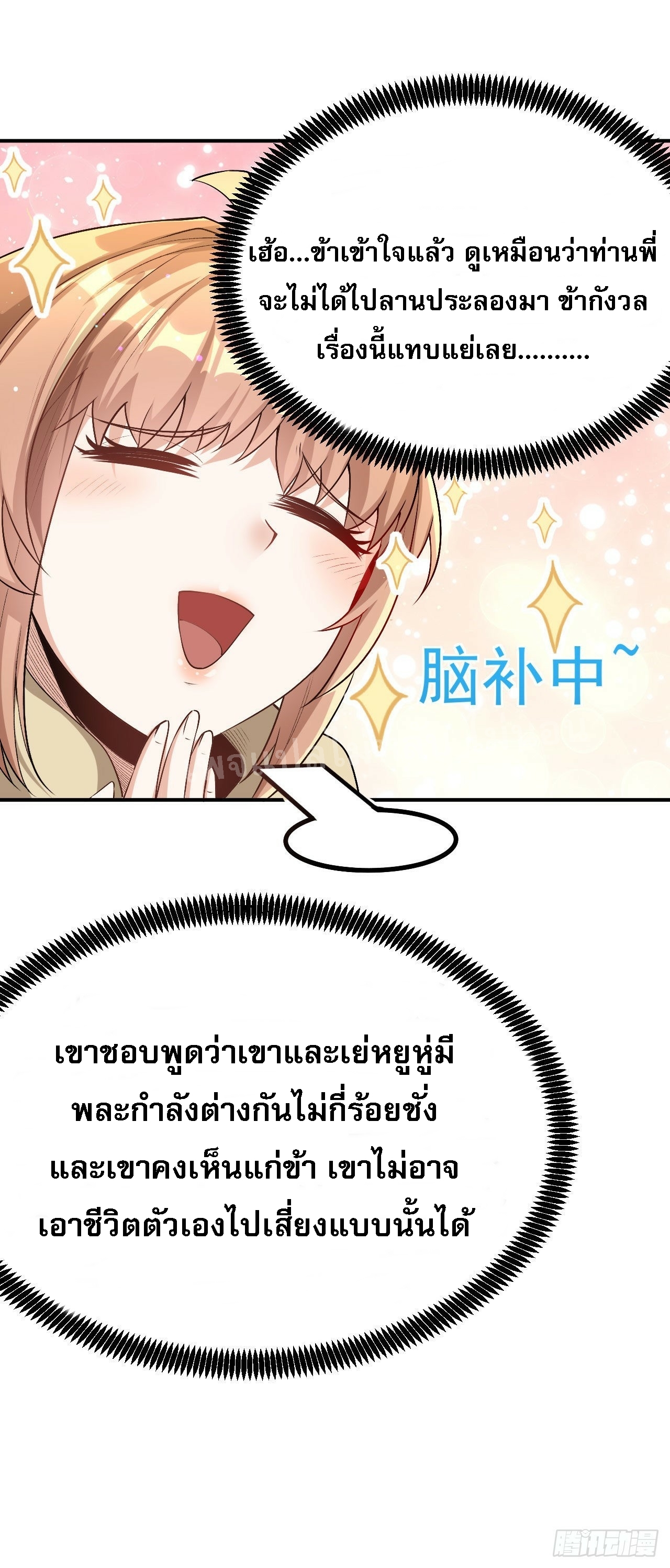 ข้าคือเทพเจ้าแห่งสงคราม ตอนที่ 4 หน้า 5