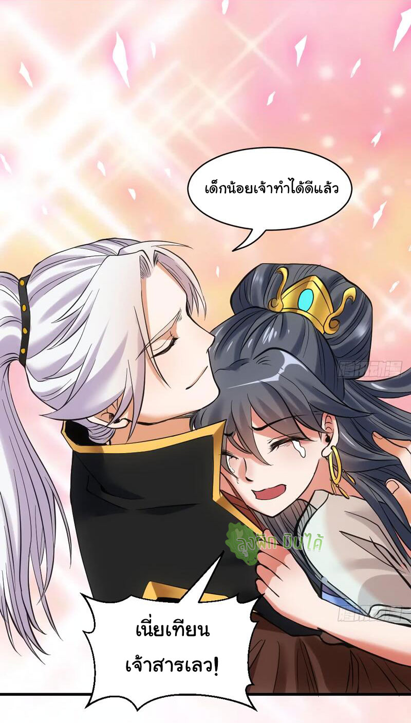 ETERNAL EMPEROR ตอนที่ 15 หน้า 18