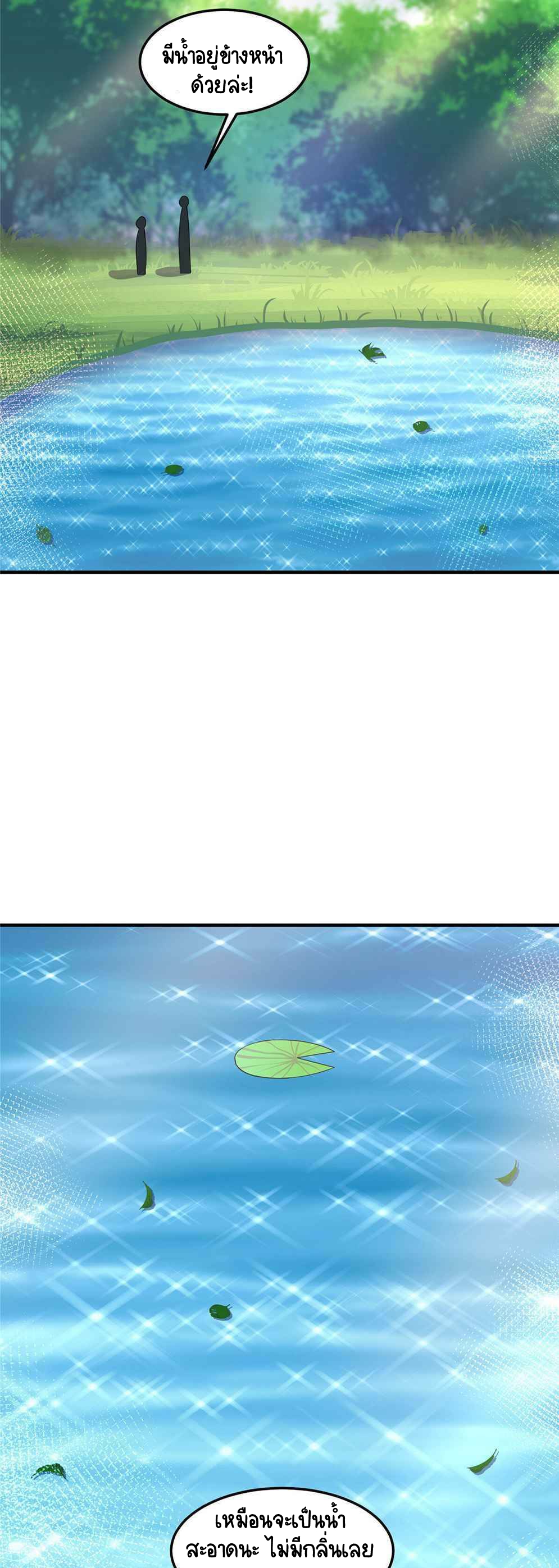 วิวัฒนาการอสูรสัตว์เลี้ยง ตอนที่ 32 หน้า 28