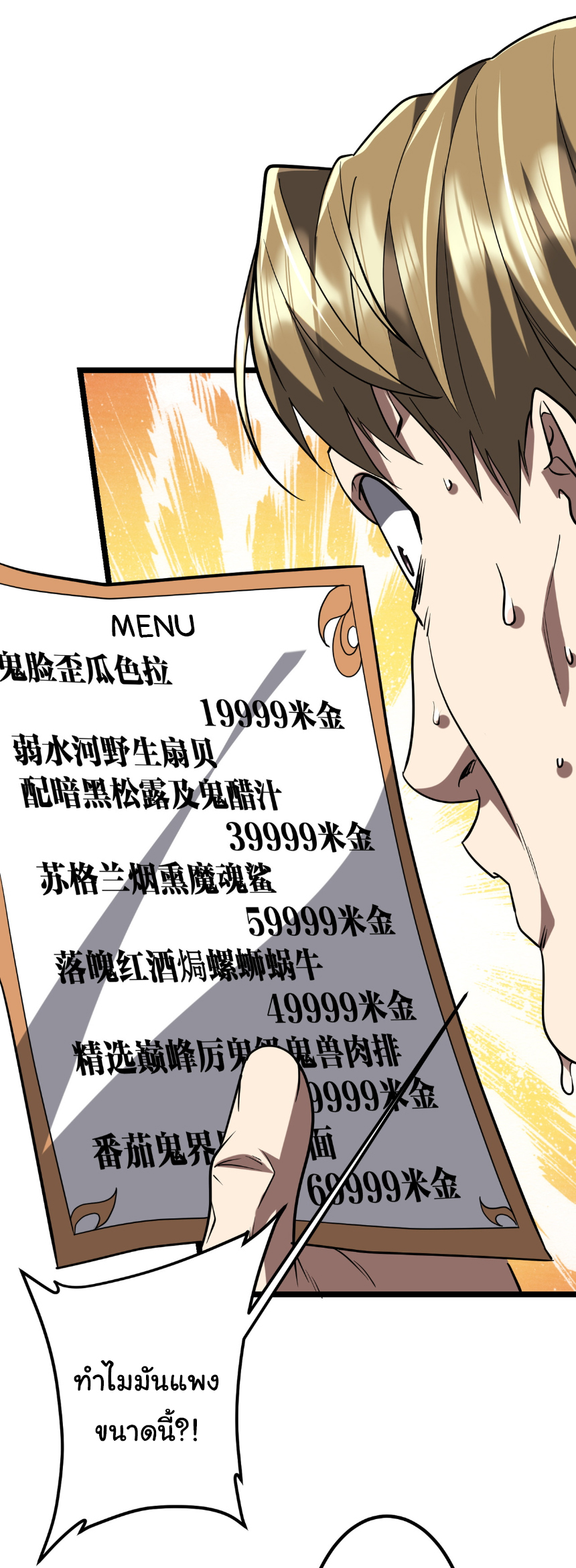 Start with trillions of coins ตอนที่ 158 หน้า 6