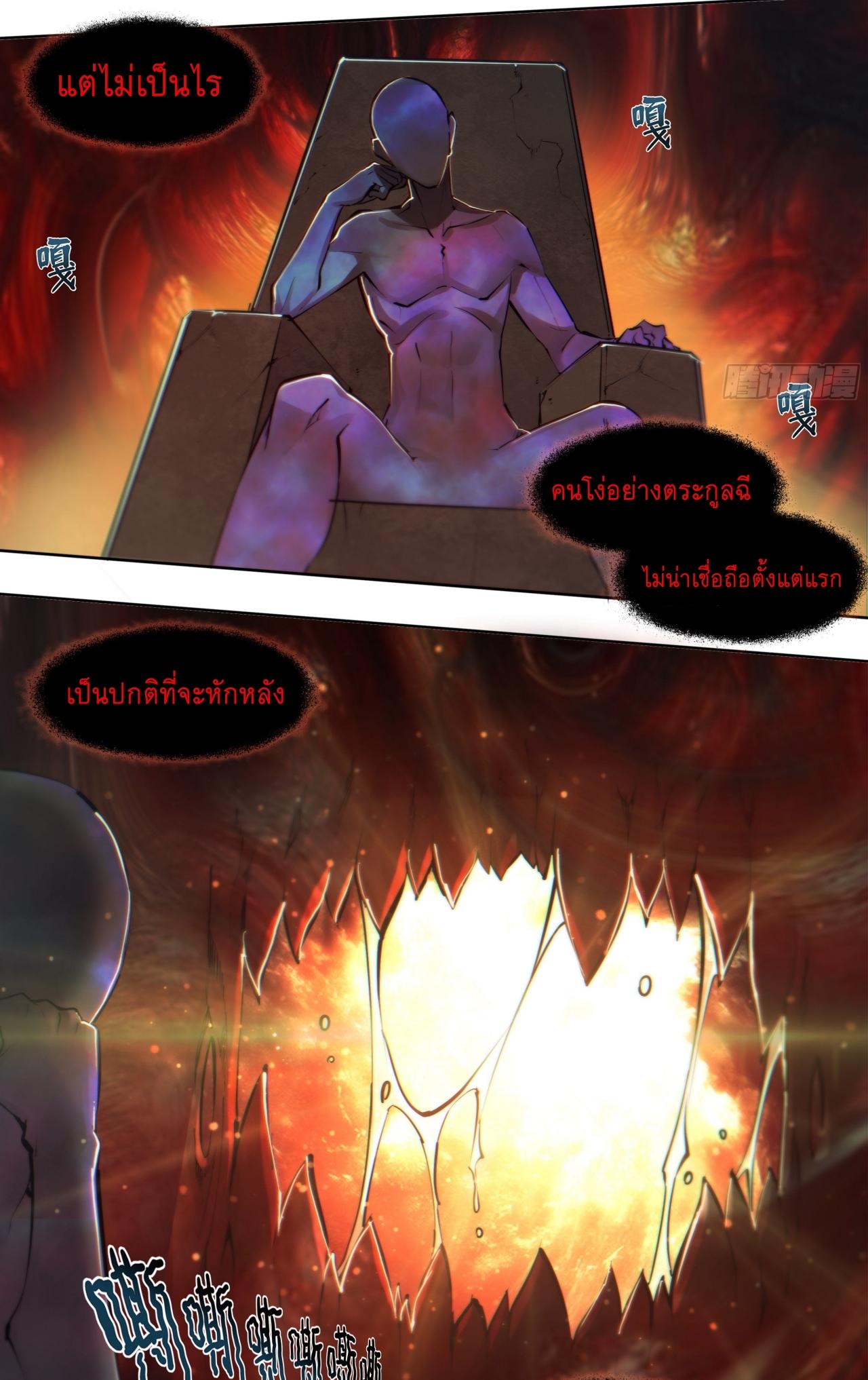 Apocalypse Forecast ตอนที่ 69 หน้า 3