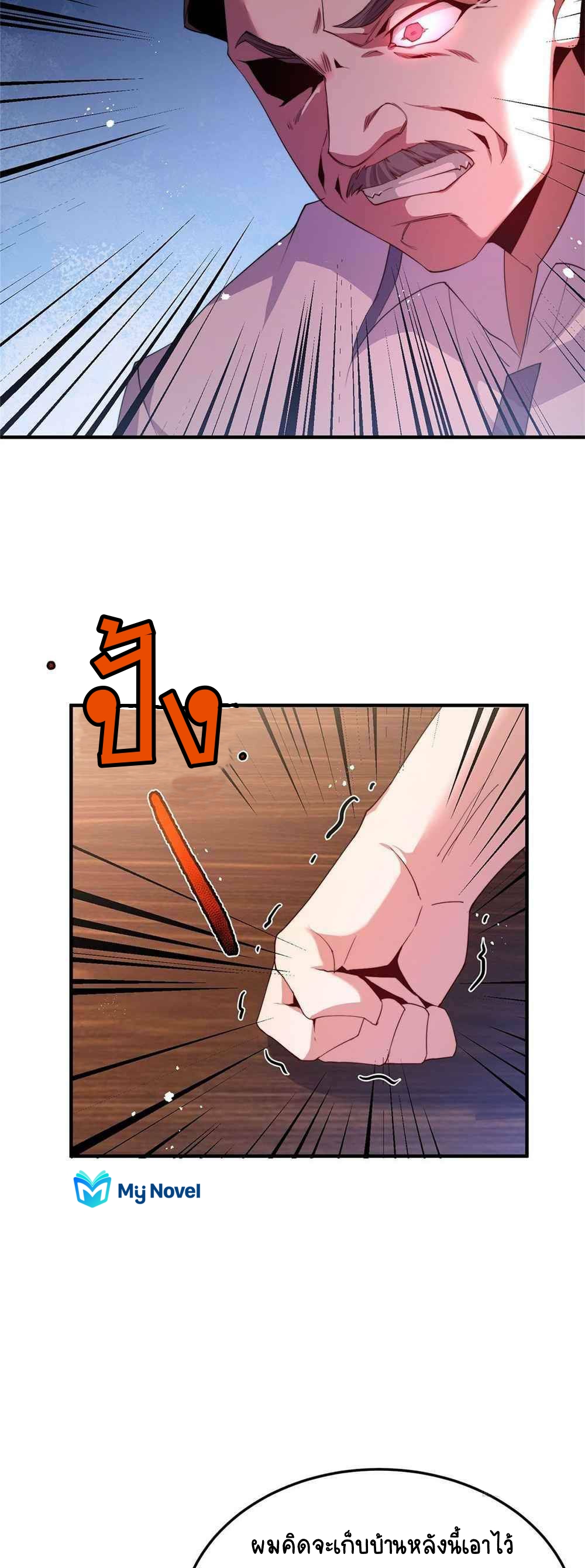 วิวัฒนาการอสูรสัตว์เลี้ยง ตอนที่ 46 หน้า 11