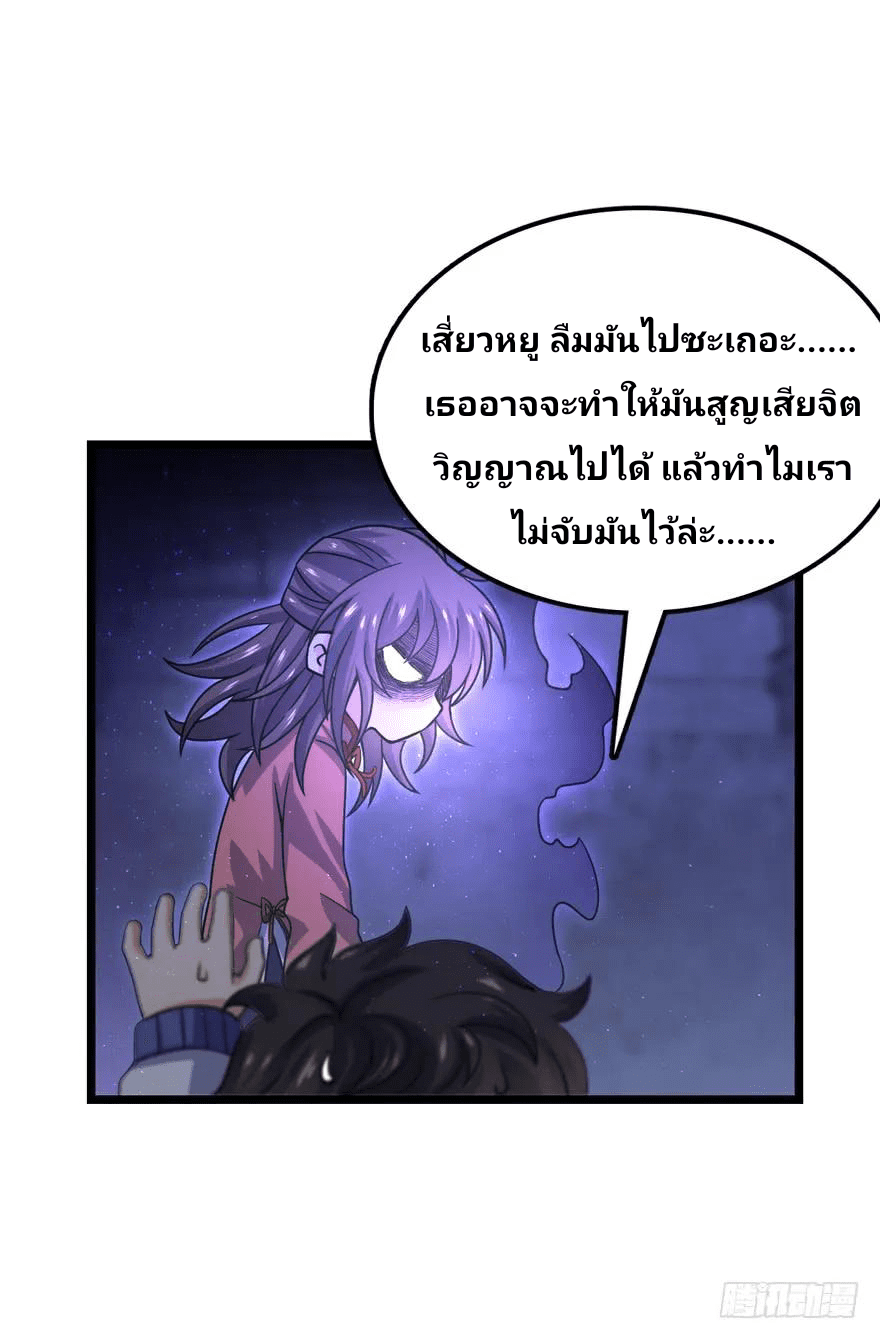 The new life of the Kuan King-ชีวิตใหม่ของราชาจอมกวน ตอนที่ 24 หน้า 21