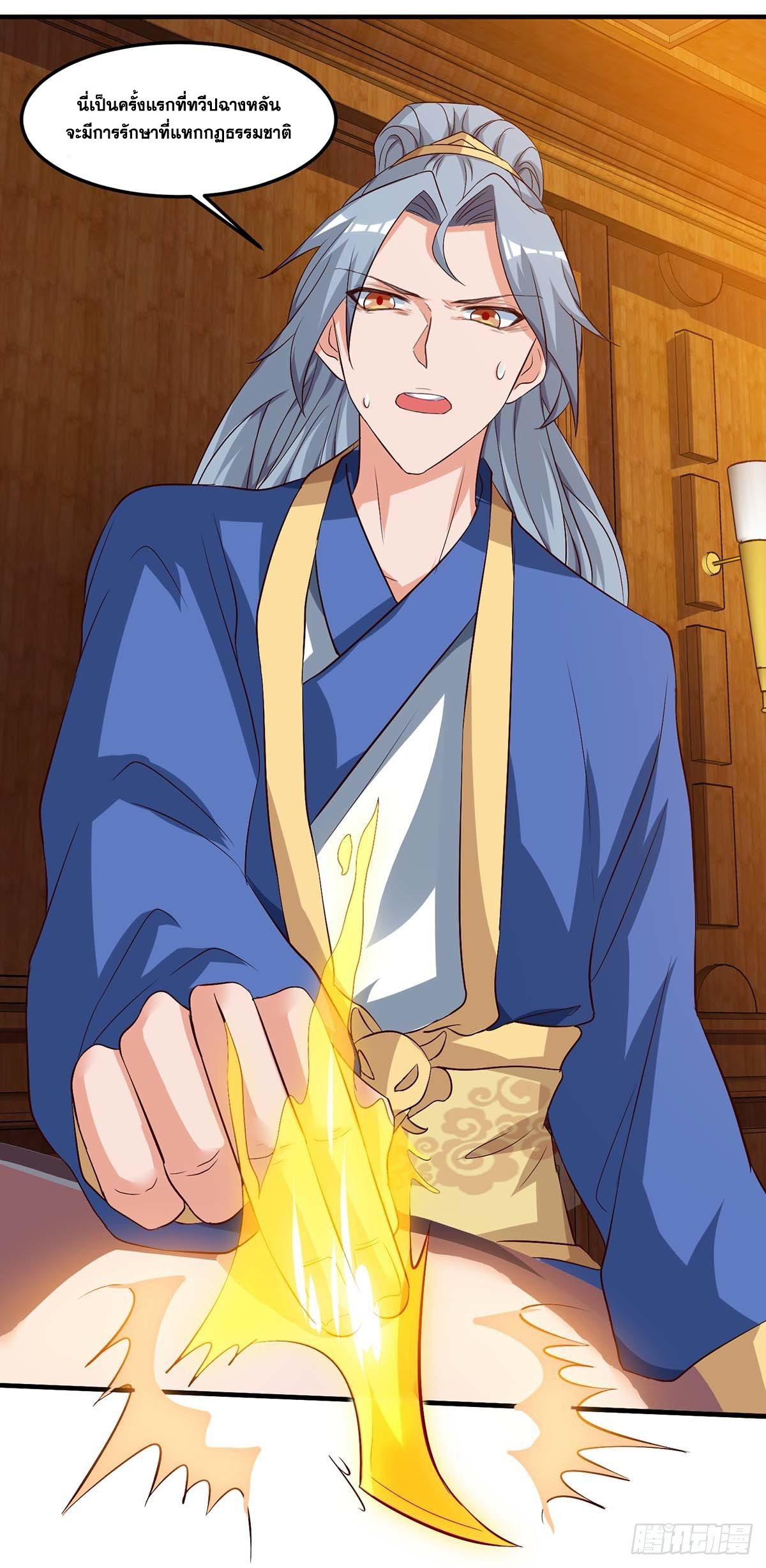 จักรพรรดิ 80,000 ปี ตอนที่ 10 หน้า 22