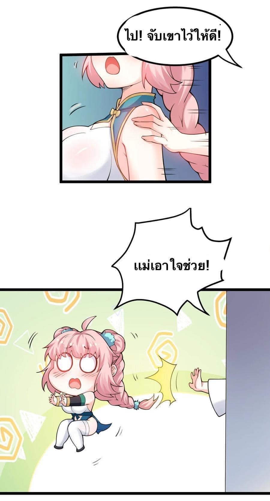 มหาบุรุษ ในตำนาน ตำนานที่หลับใหล (ศิษย์เบิ้มๆ) ตอนที่ 57 หน้า 7