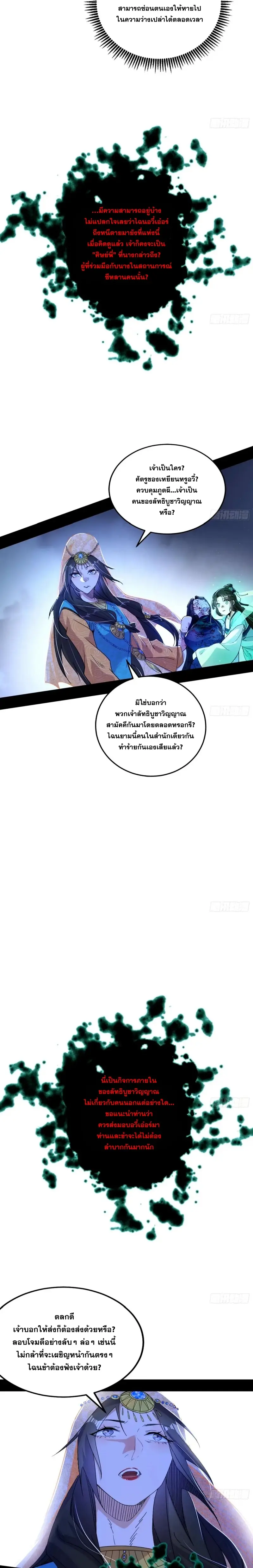 I'm an Evil God ข้าคือจักรพรรดิปีศาจ ตอนที่ 359 หน้า 12