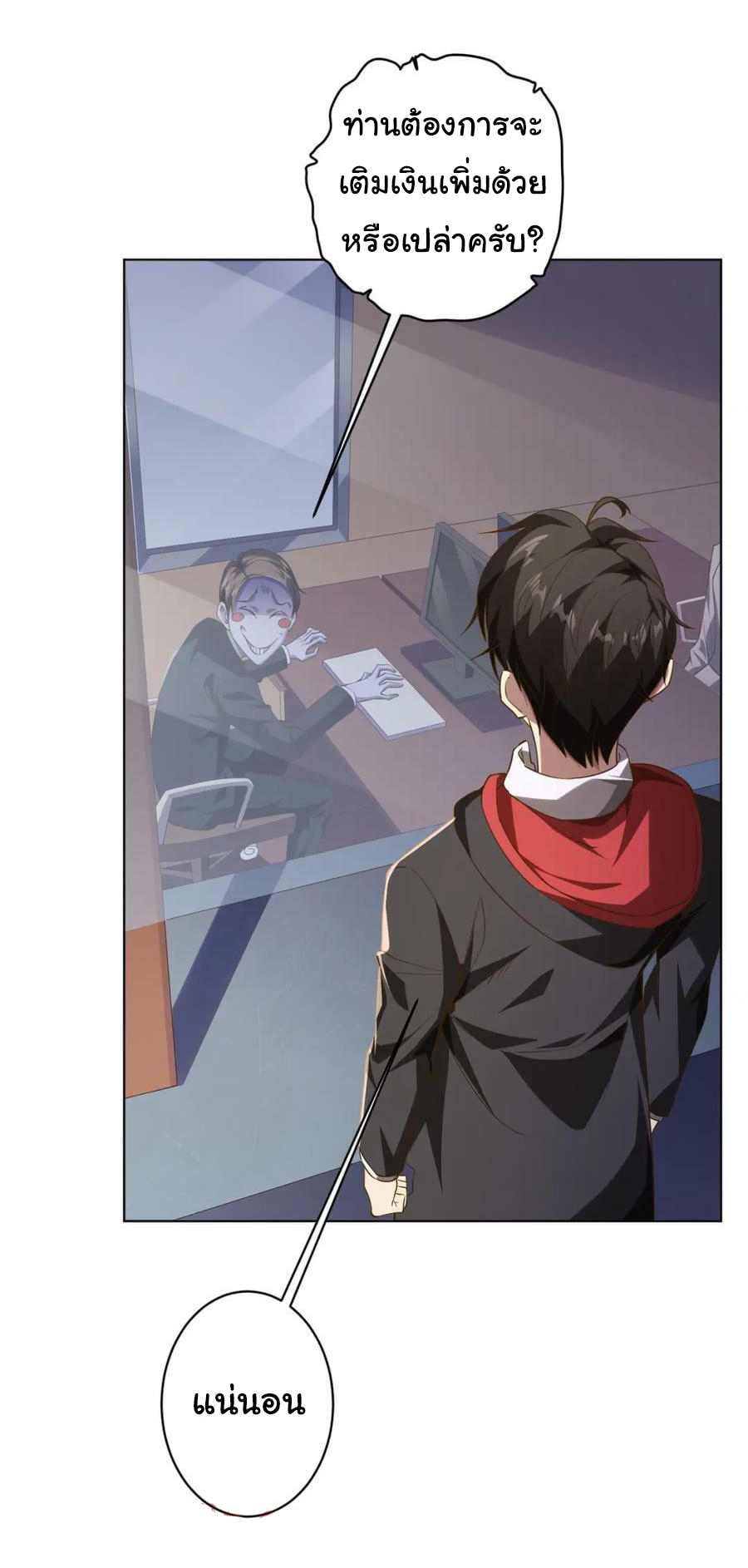 Start with trillions of coins ตอนที่ 23 หน้า 6