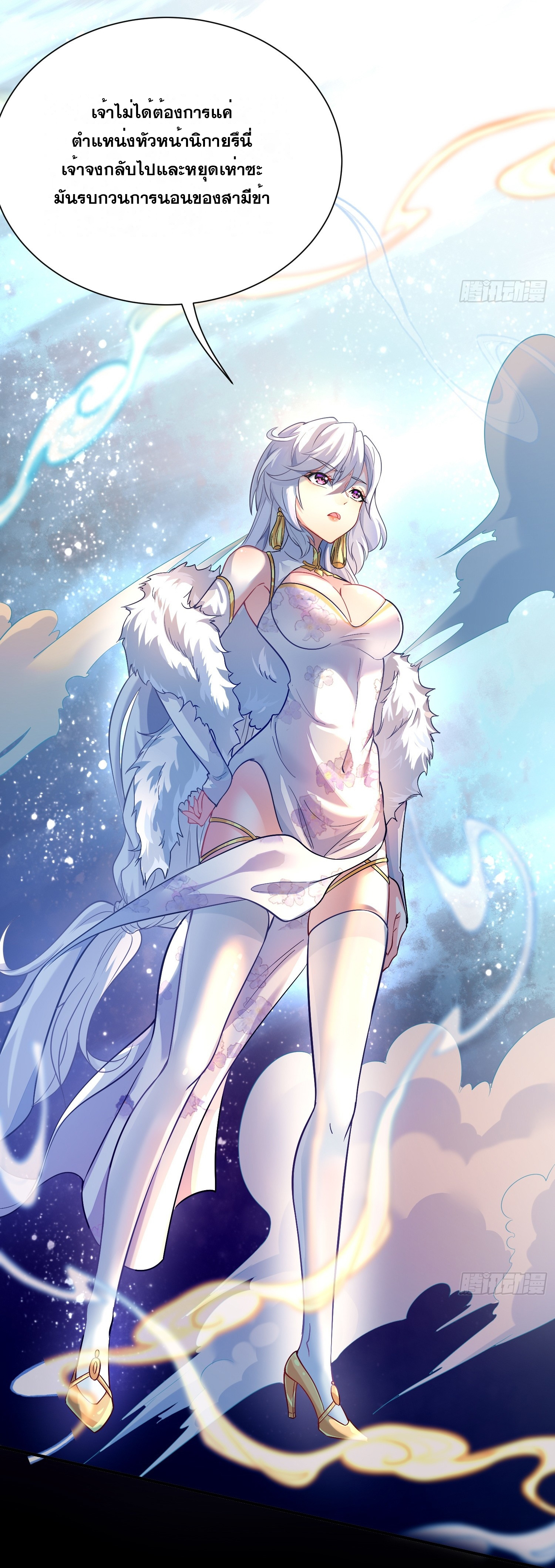 I am invincible ตอนที่ 4 หน้า 14