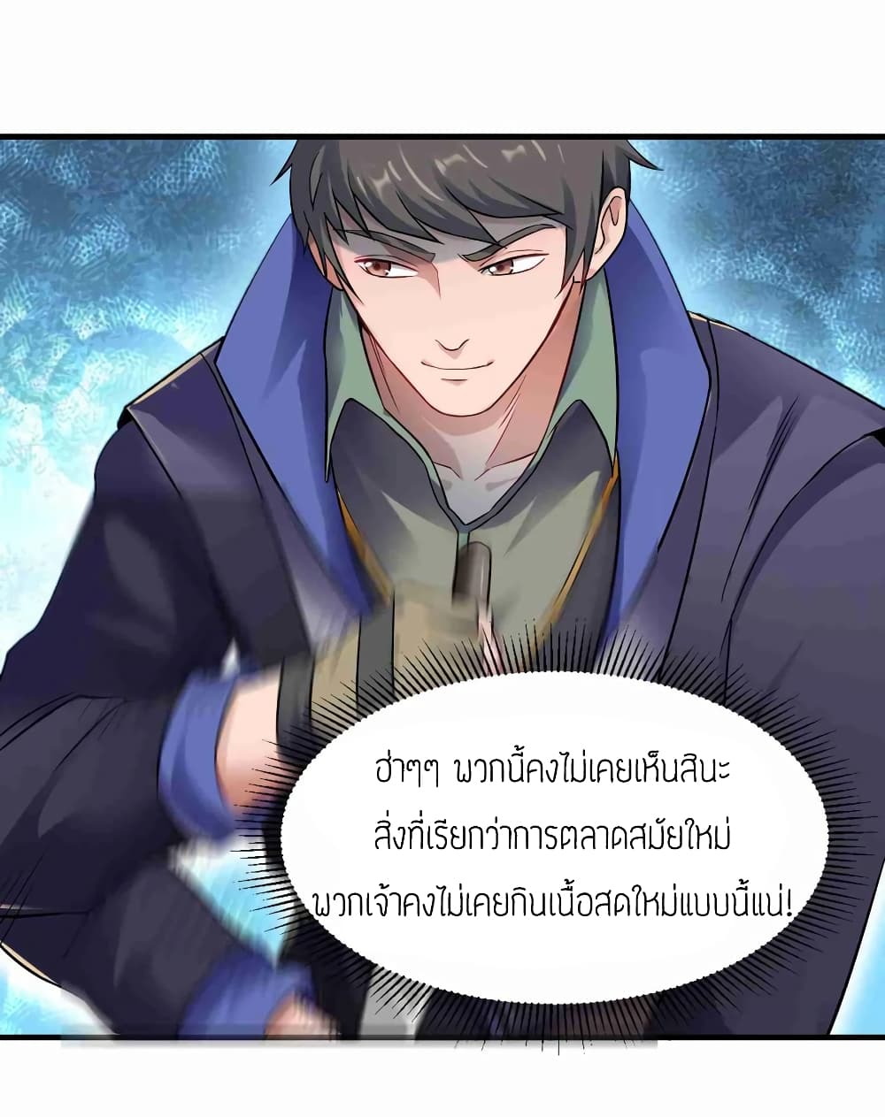 Super Warrior in Another World ทหารเซียนไปหาเมียที่ต่างโลก (กำลังแปลอยู่) ตอนที่ 58 หน้า 33