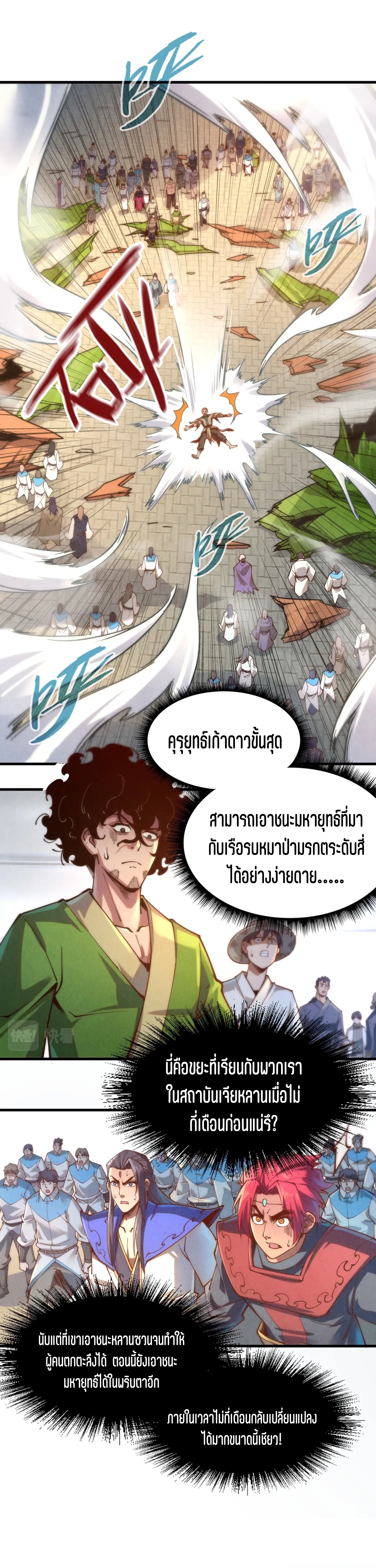 มหาเทพนิรันดร์กาล ตอนที่ 56 หน้า 27