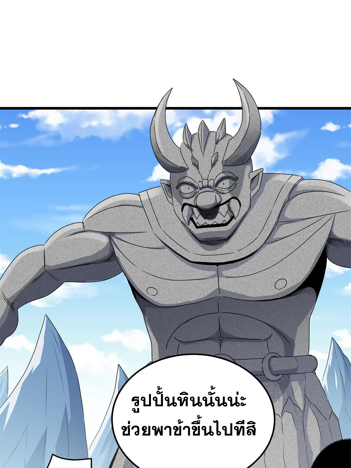 ราชันอหังการ - Emperor's Domination ตอนที่ 11 หน้า 7