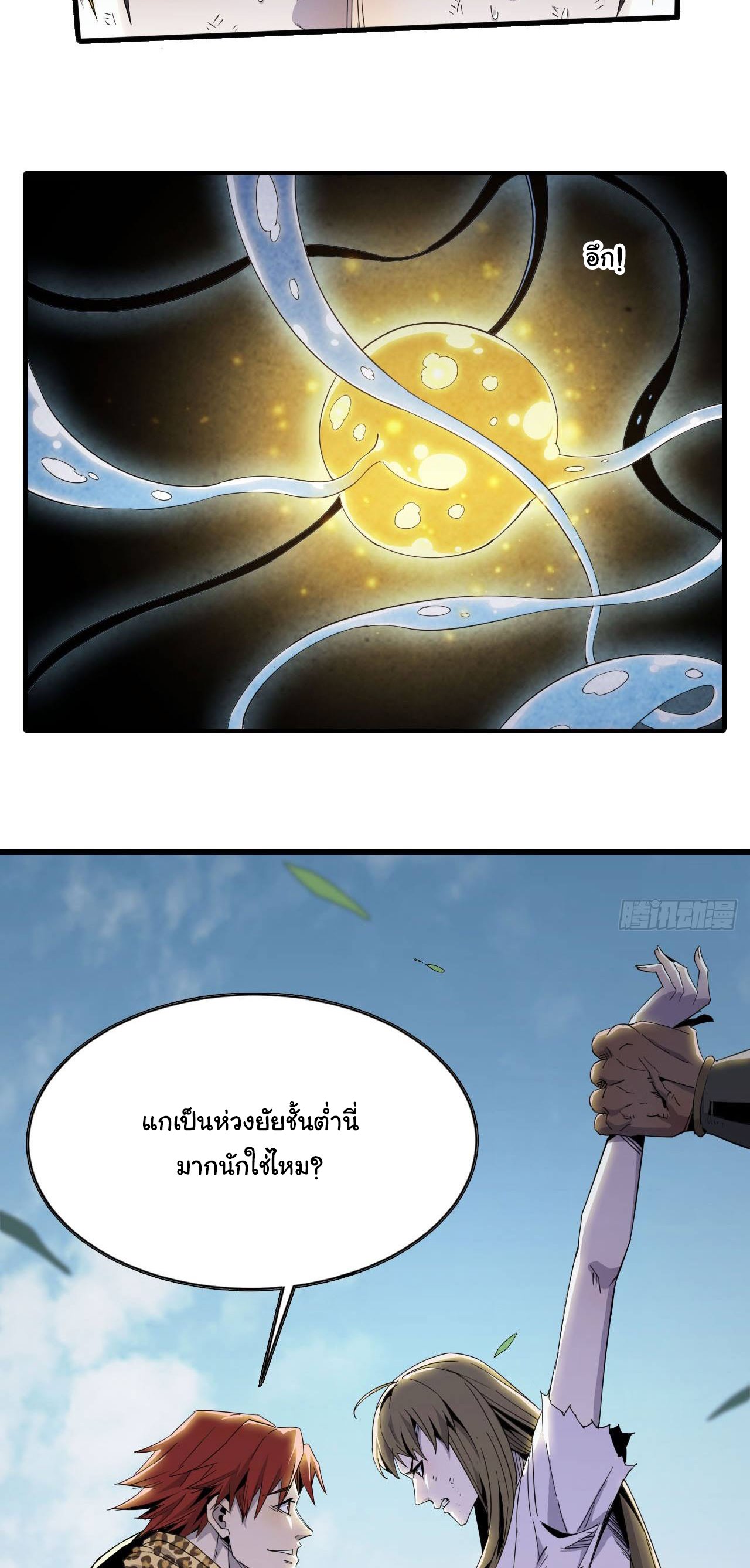 ยอดปรมาจารย์เซียน มาเปิดไอดีใหม่ในต่างโลก ตอนที่ 10 หน้า 23