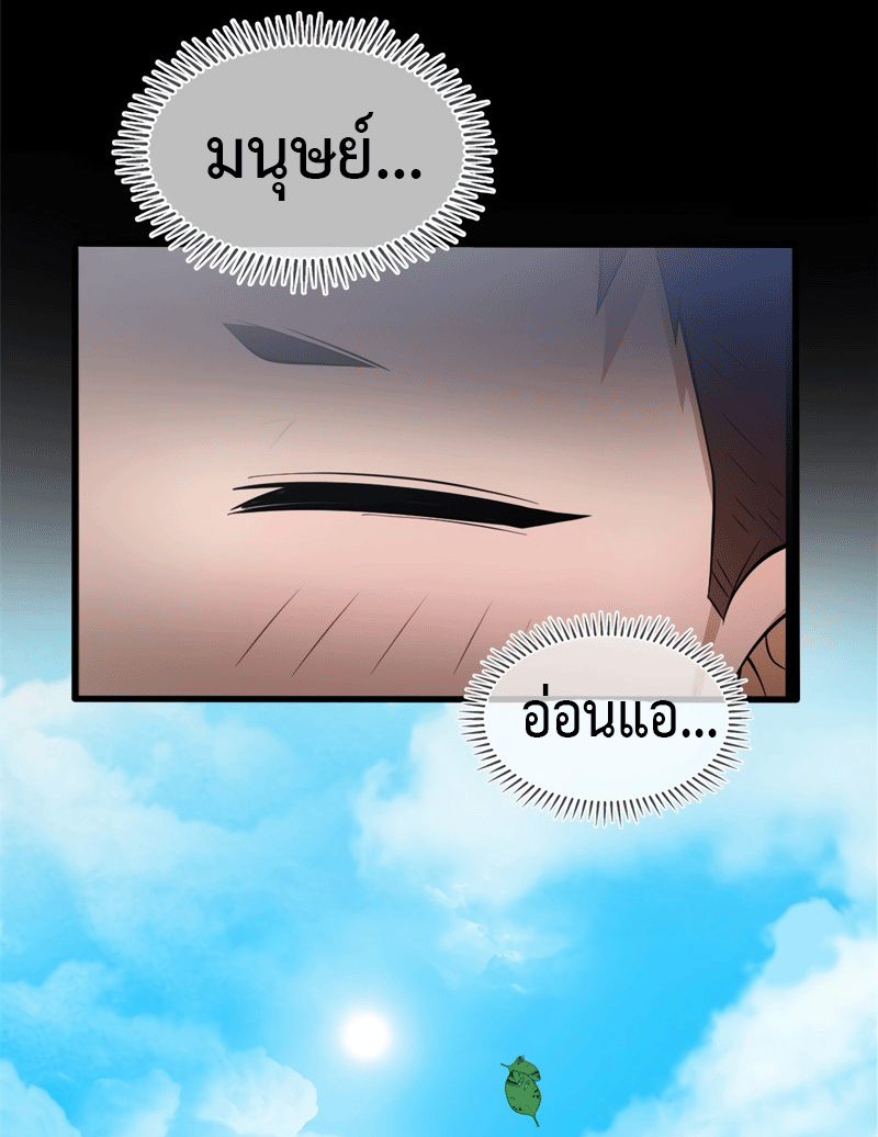 My Dragon System ตอนที่ 4 หน้า 47