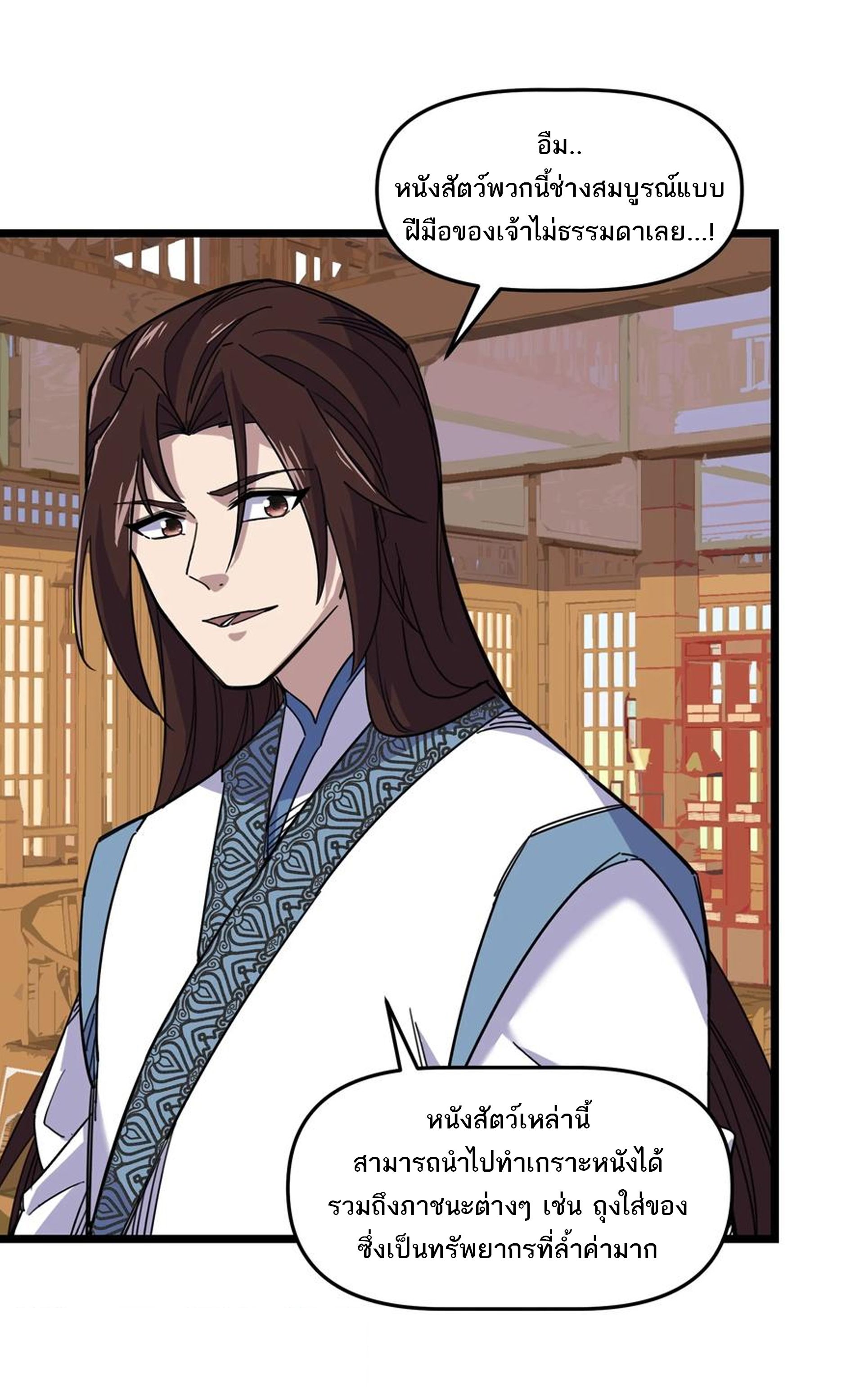 (ชนจีน) แกล้งเป็น NPC "หลอก" คนที่ "มาจากต่างโลก" ให้พัตนานิกายให้ No.1 !!? ตอนที่ 12 หน้า 41