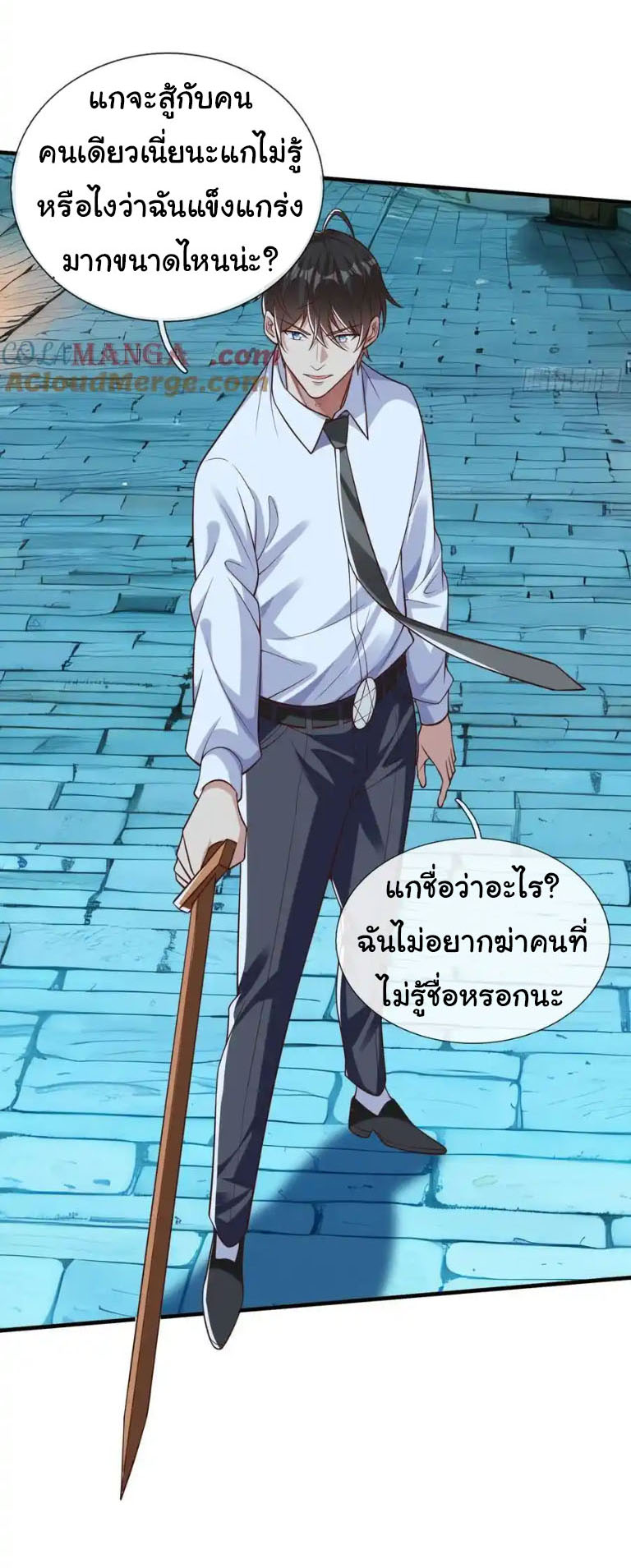 The god of war is reborn to avenge ตอนที่ 70 หน้า 10
