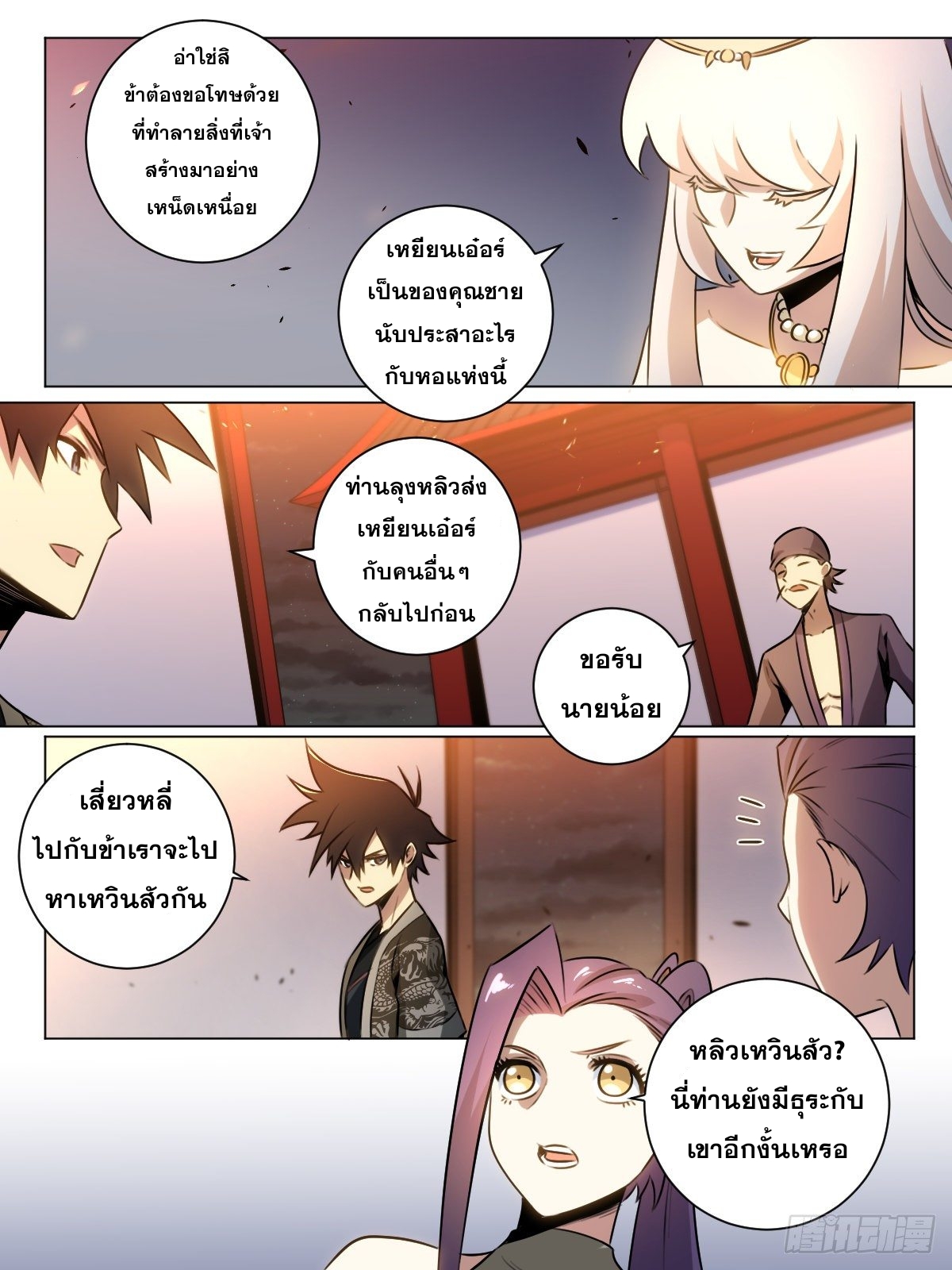 ผมเป็นเจ้าพ่อในต่างโลก ตอนที่ 27 หน้า 11