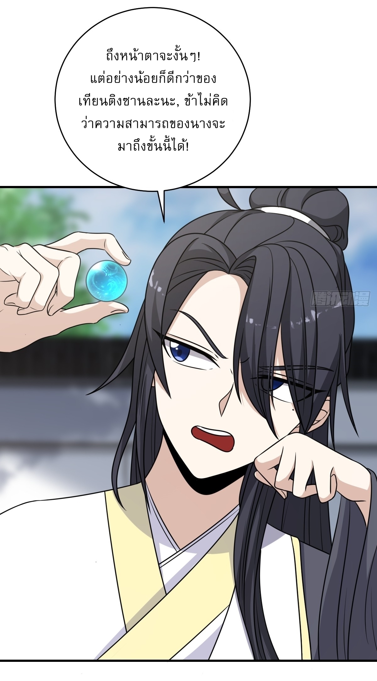 เก็บตัวร้อยปี จากนี้พี่ขอเทพ! INVINCIBLE AFTER A HUNDRED YEARS OF SECLUSION ตอนที่ 57 หน้า 16