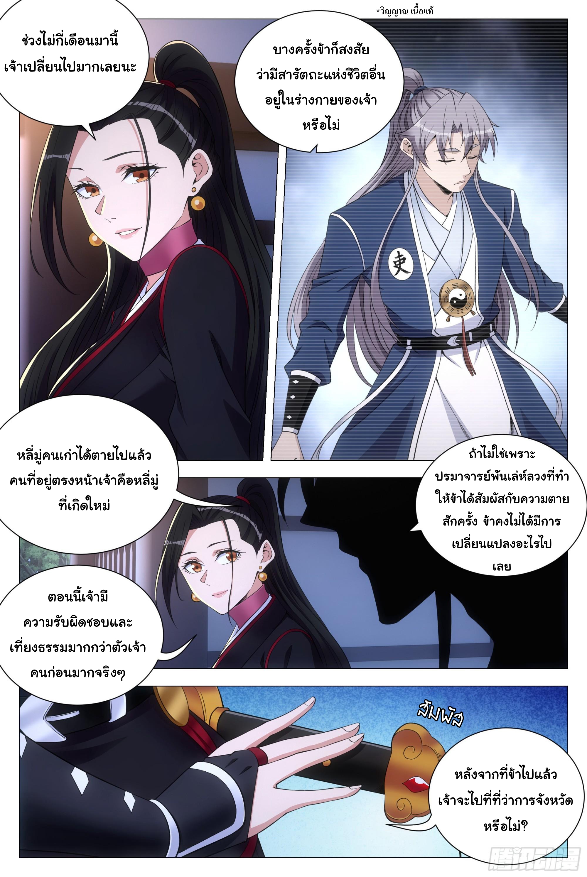 Great Zhou Immort Officials - ข้าราชการอมตะ ตอนที่ 121 หน้า 2