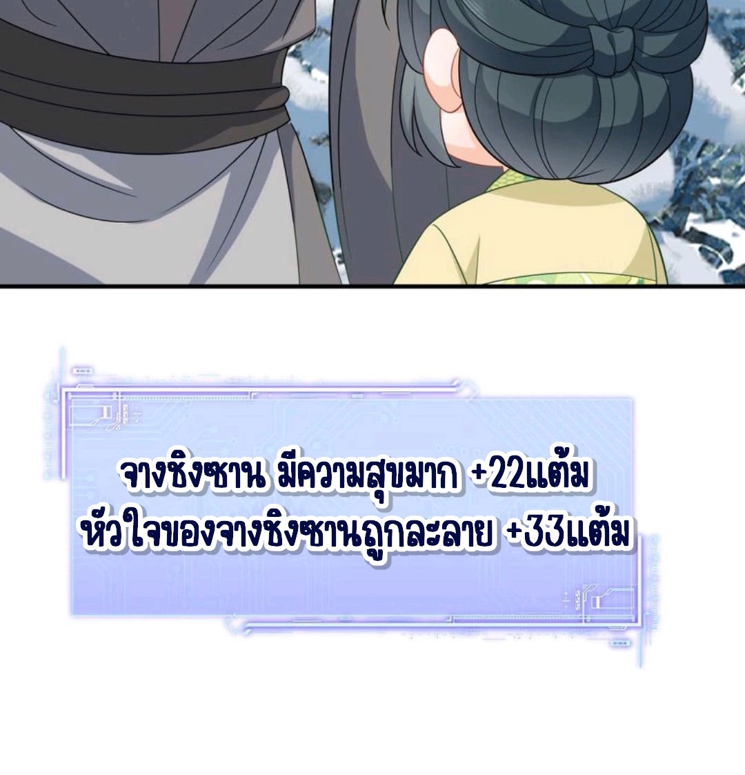 ชีวิตนี้ของเจ้าข้าจ่ายเอง มาบ้าด้วยกันเถอะ! ตอนที่ 34 หน้า 28