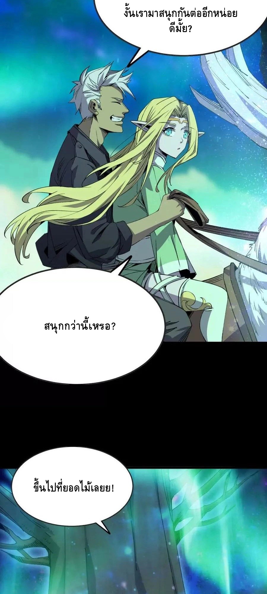 ราชินีปีศาจ (勇者X女魔王) ตอนที่ 79 หน้า 28