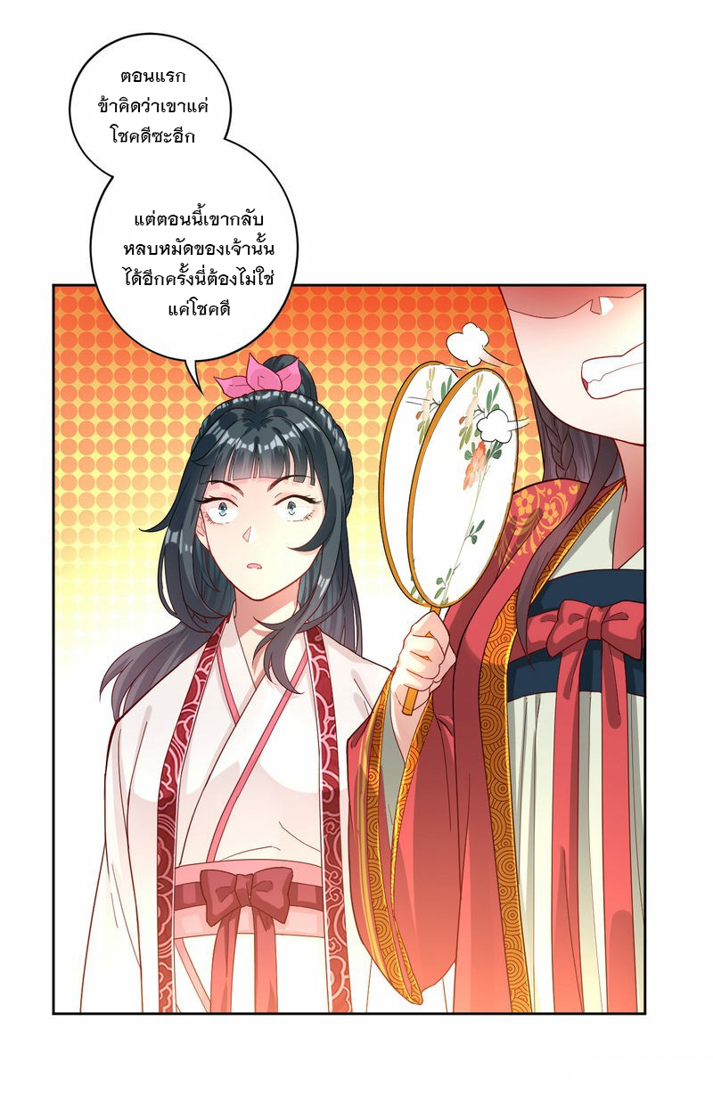 ข้ารับใช้ชั้นหนึ่ง ตอนที่ 10 หน้า 16