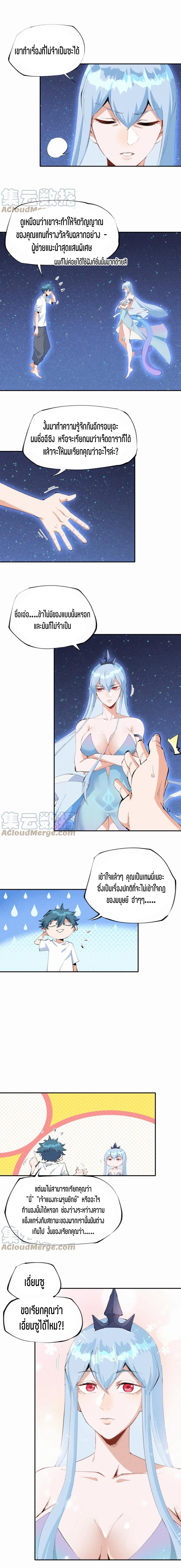แม้ตัวละครเป็นแมงกะพรุนแต่ฉันก็ยังเทพอยู่ดี [ชนต้นฉบับ] ตอนที่ 44 หน้า 2