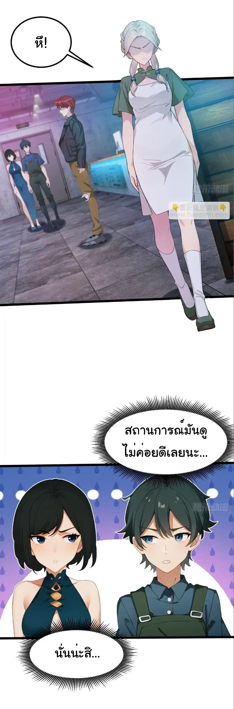 ภรรยาจักรพรรดินีกับสามีขยะ ตอนที่ 47 หน้า 15