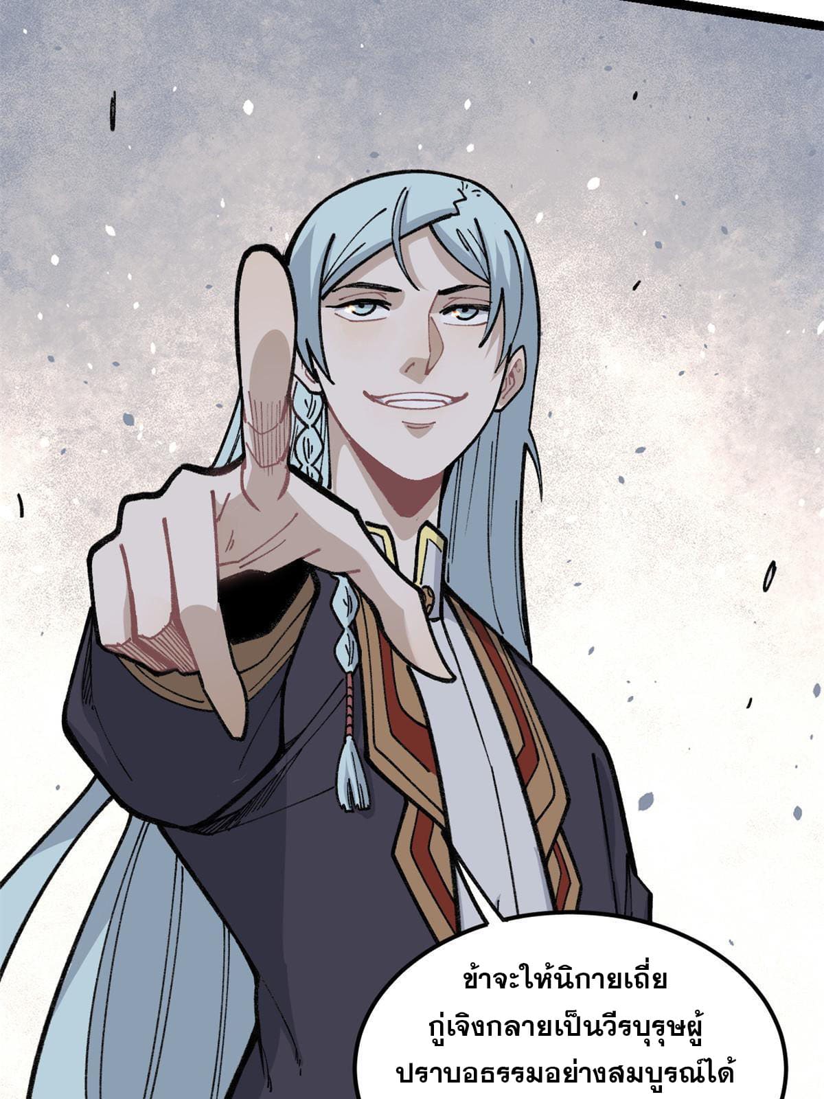 นิกายที่แข็งแกร่งที่สุด (ทันจีน) ตอนที่ 132 หน้า 23