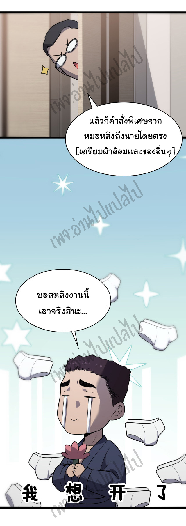 สุดยอดระบบของหมอหลิงหรัน ตอนที่ 61 หน้า 23