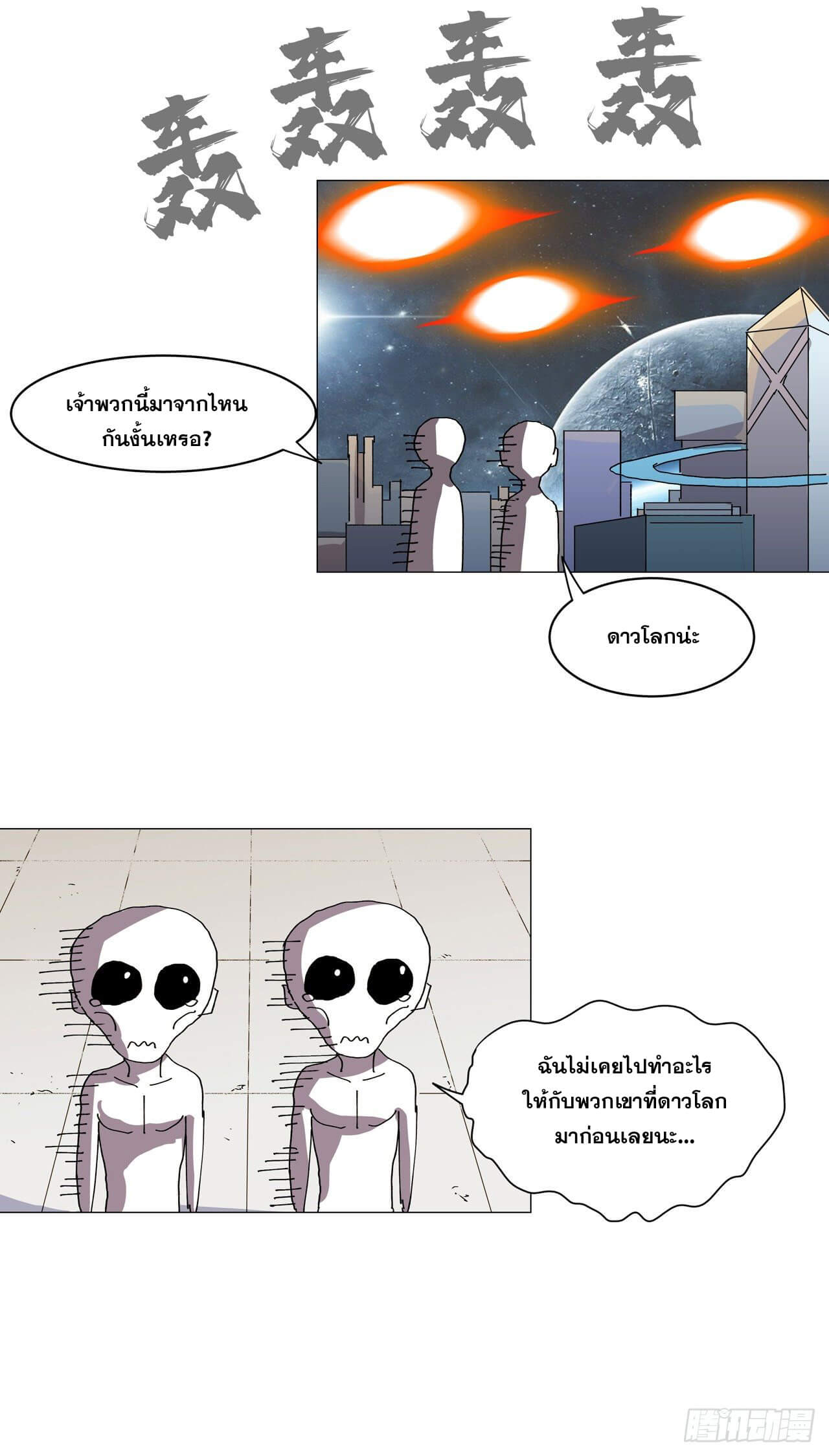 Cultivator vs Superhero (ทันจีน) ตอนที่ 112 หน้า 20