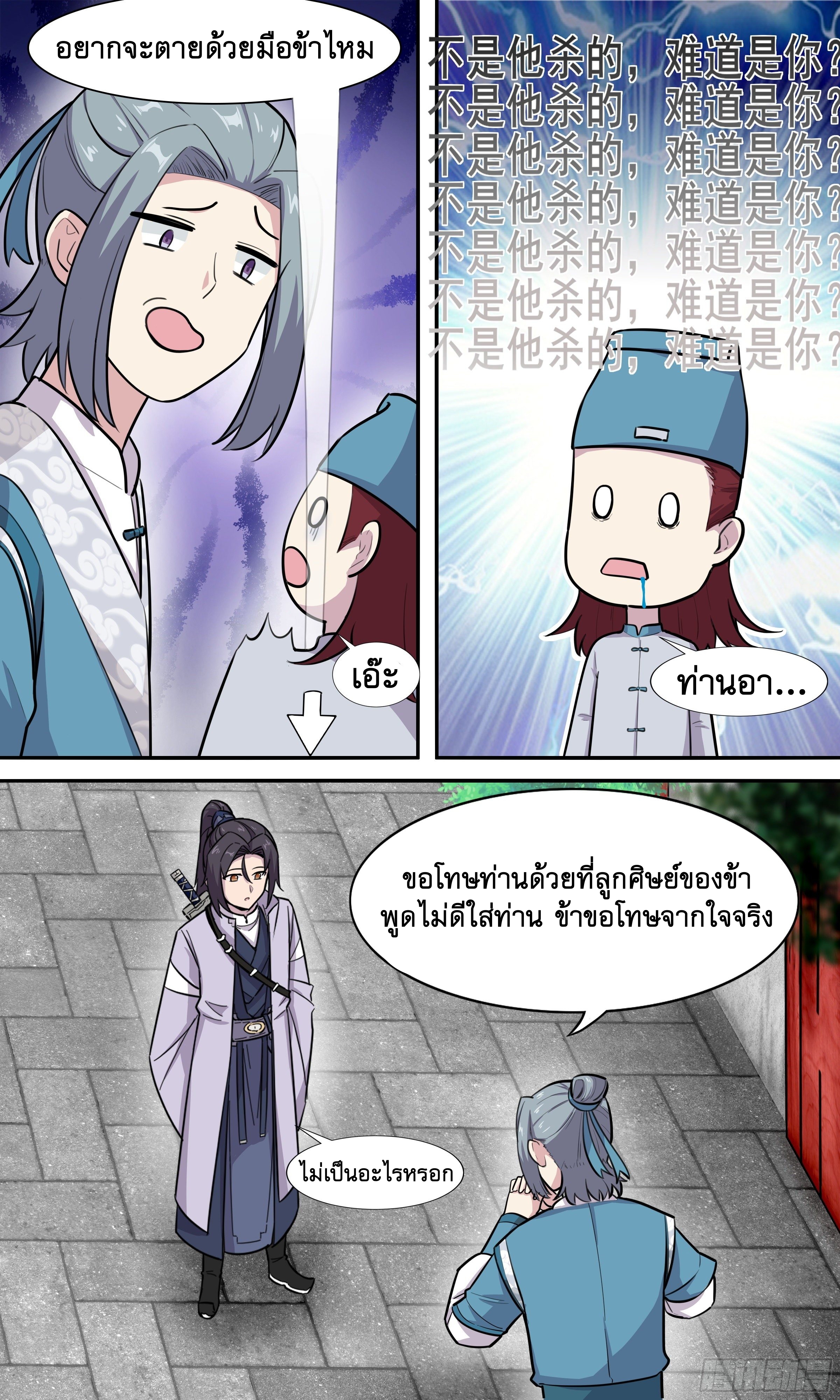 ข้าไม่ได้อยากเป็นเทพแห่งดาบ ตอนที่ 54 หน้า 6