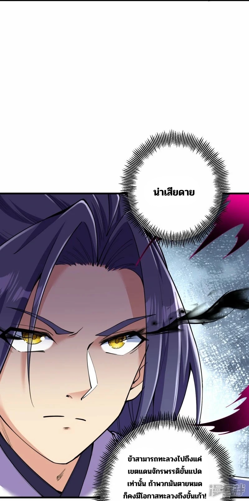 บรรพบุรุษผู้ขัดเกลากายา (ทันจีน) ตอนที่ 195 หน้า 10