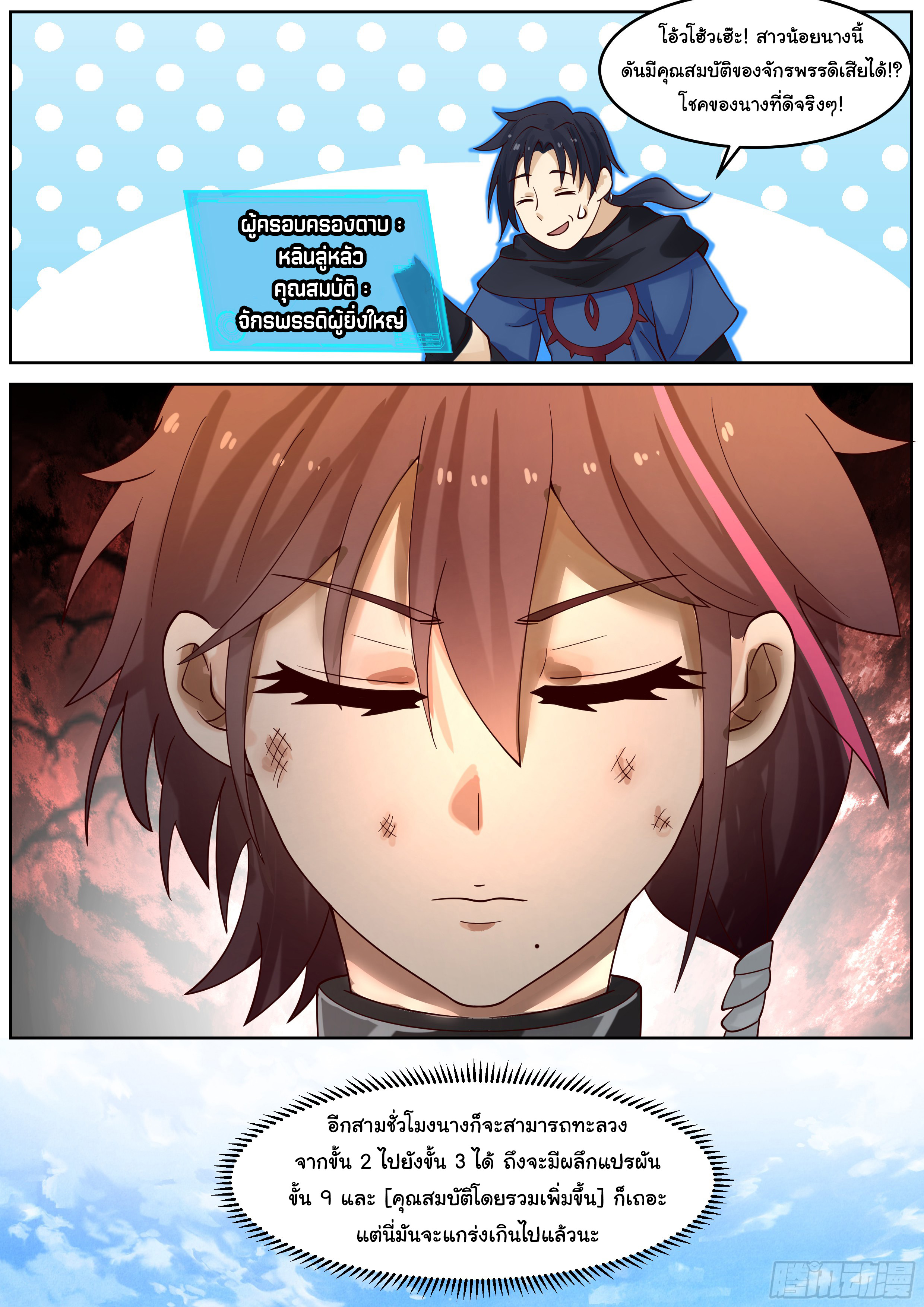 ดาบที่แกร่งขึ้นจากการฆ่า ตอนที่ 68 หน้า 6