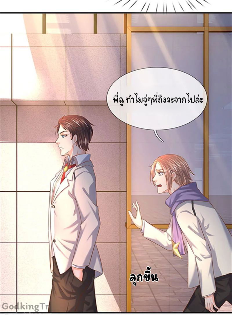 ราชาเทพนิรันดร์ (Eternal god king) ตอนที่ 71 หน้า 23