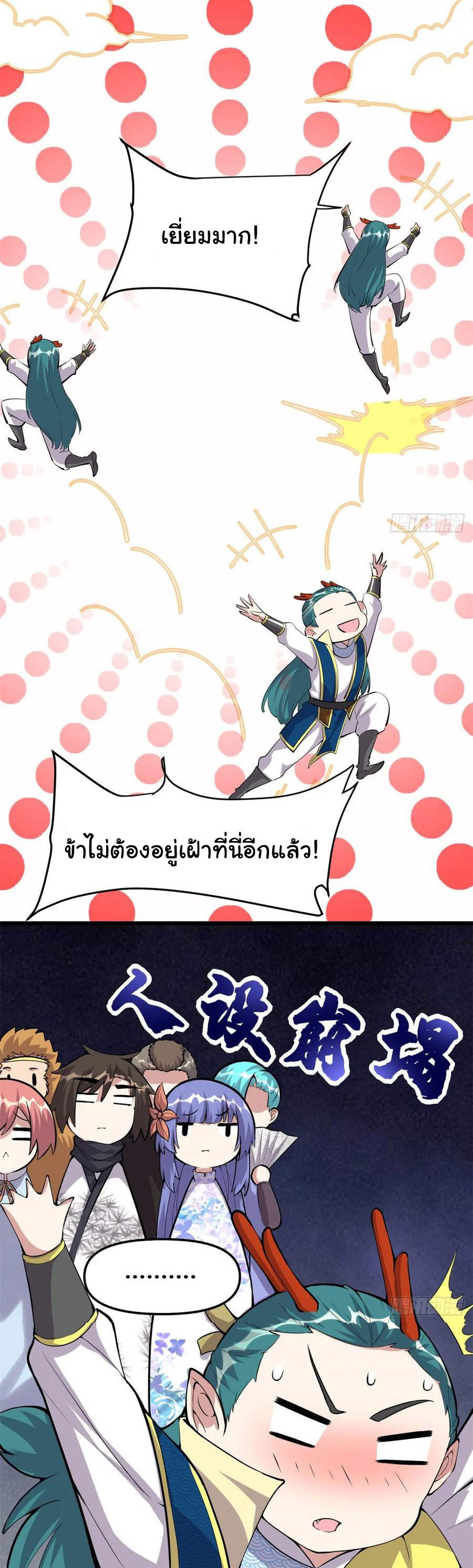 I might be a fake fairy ตอนที่ 90 หน้า 7