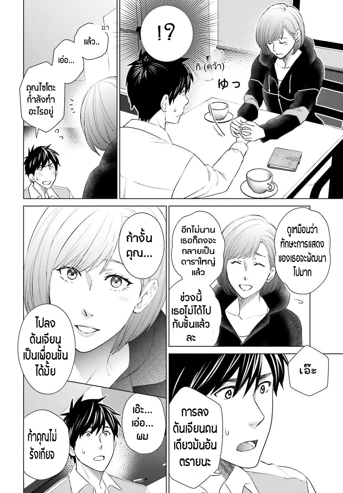 ทาสบริษัทที่กลายเป็นอันดับ1ของโลก ตอนที่ 21 หน้า 10