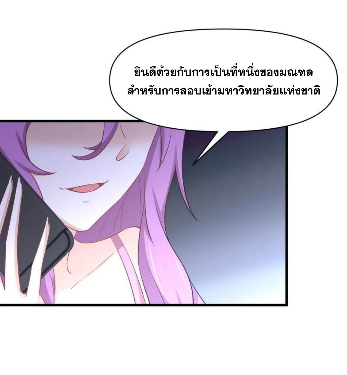 Immortal Swordsman in The Reverse World ข้าเซียนกระบี่ไม่เกาะสตรี ตอนที่ 217 หน้า 27