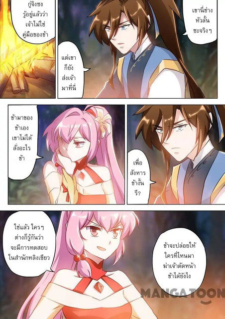 ดาบวิญญาณราชัน spirit sword sovereign ตอนที่ 155 หน้า 2