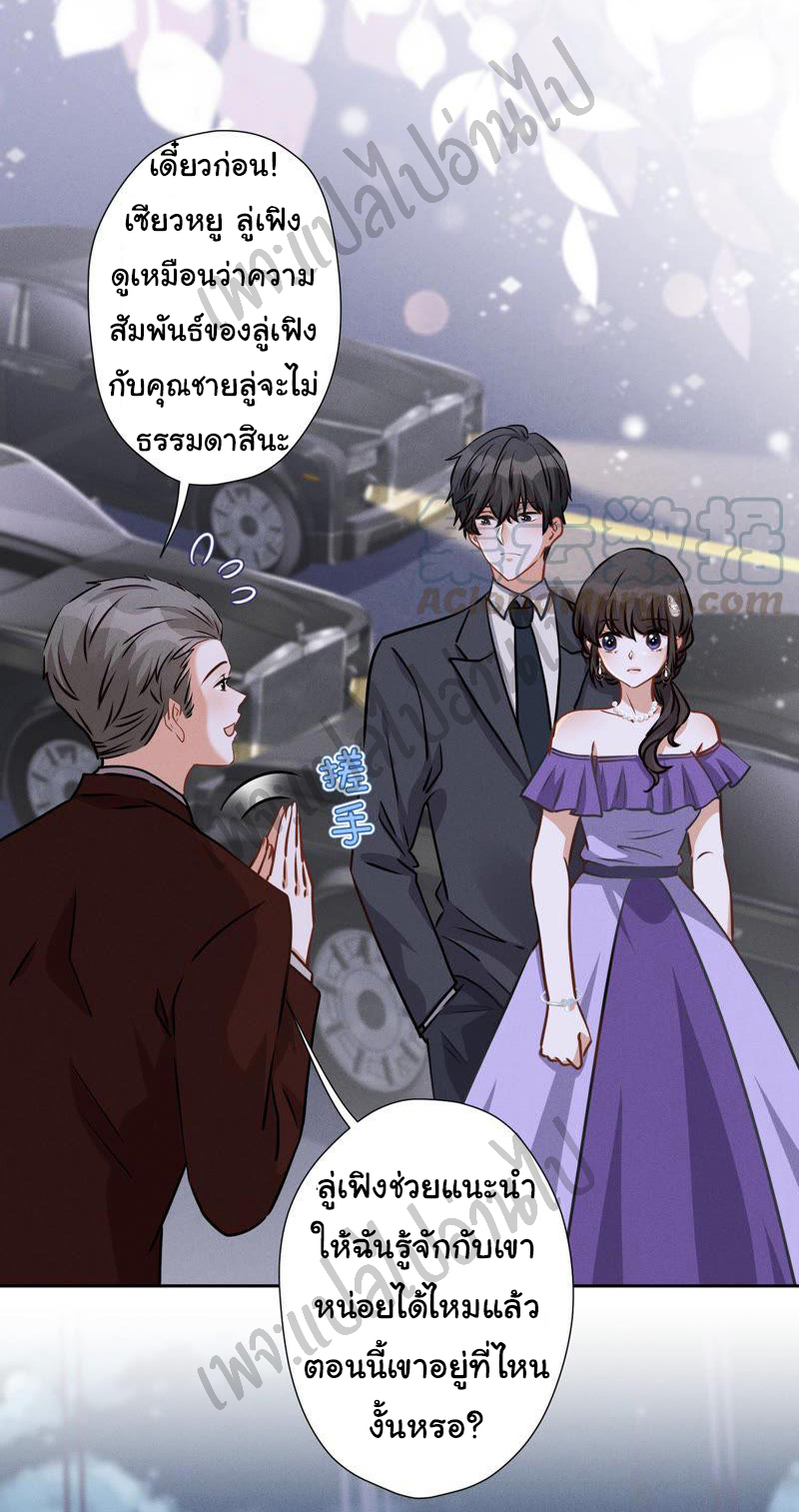 Lu Feng is the best son-in-law สุดยอดลูกเขย "ลู่เฟิง" ตอนที่ 41 หน้า 14