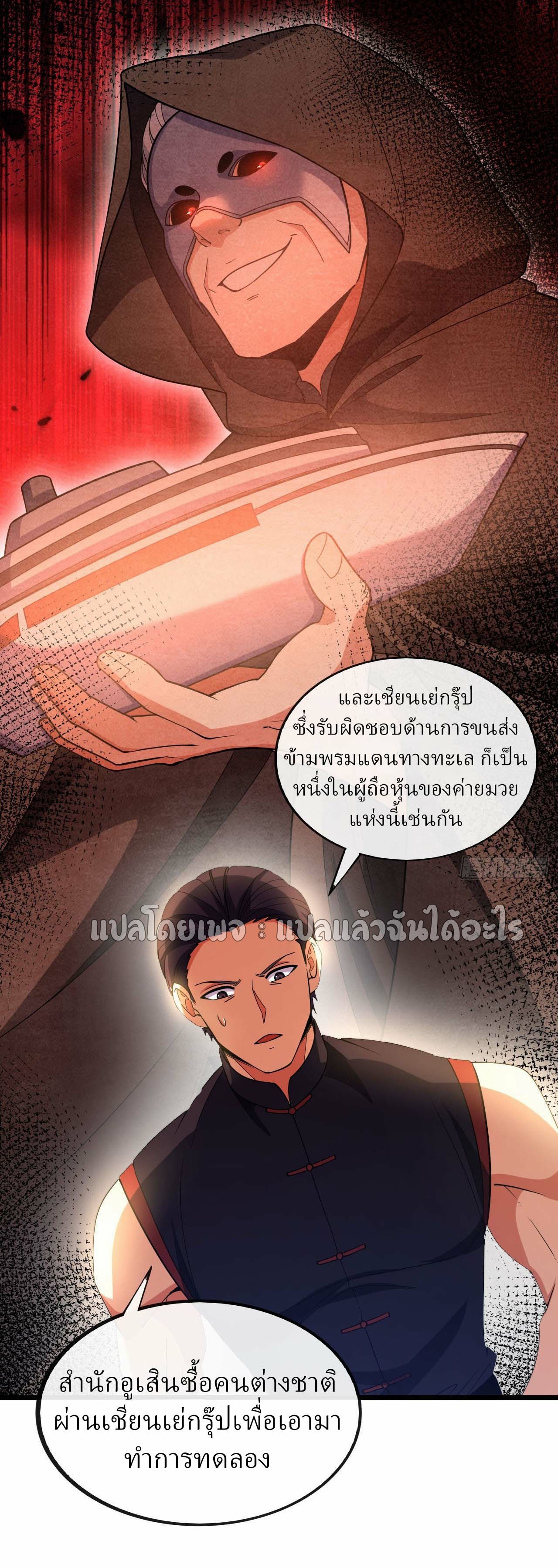สุดยอดลูกเขยฟ้าประทาน ตอนที่ 99 หน้า 15