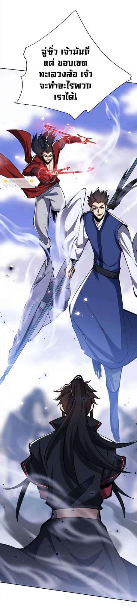 Devious Son Of Heaven ตอนที่ 20 หน้า 25