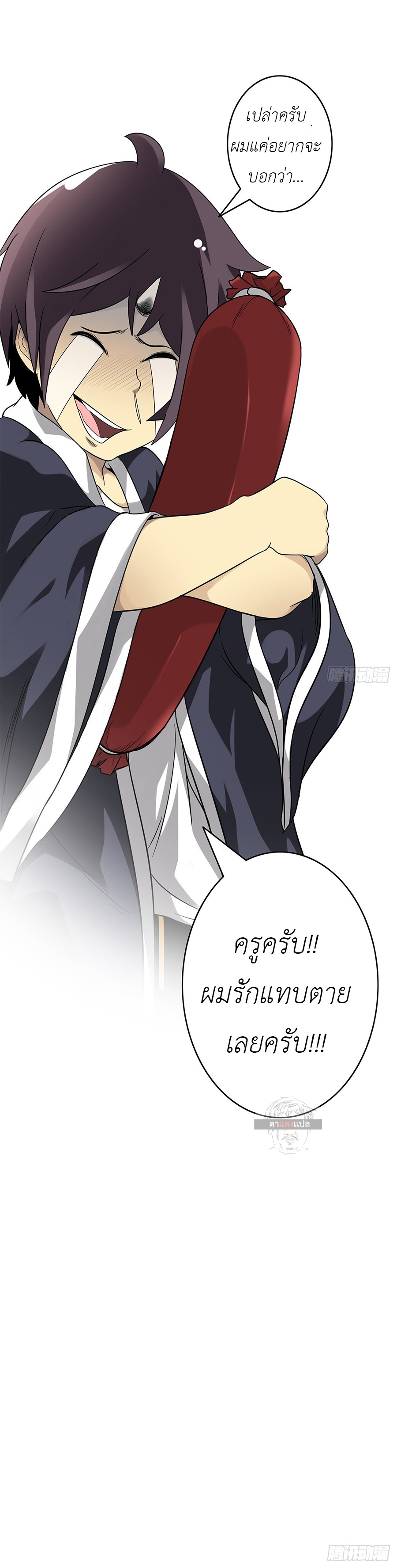 Ranked in Yin Class ชั้นเรียนนรก ตอนที่ 10 หน้า 14