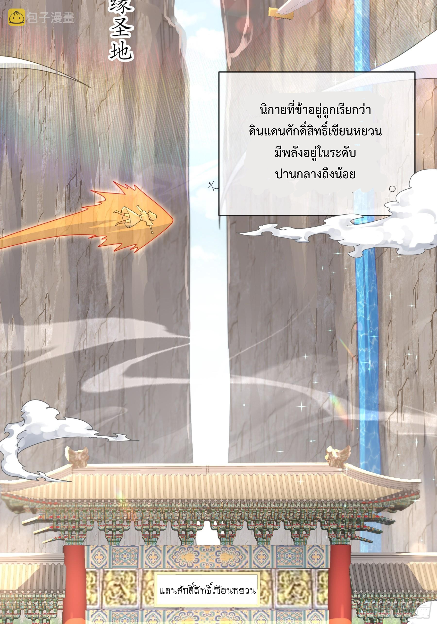 ฮาเร็มศิษย์พี่สาวทั้งเจ็ดของผมนะค้าบ ตอนที่ 1 หน้า 9