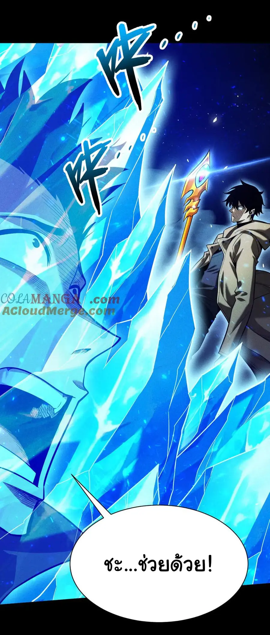 เปลี่ยนคราสระดับตำนานเทพผู้อัญเชิญปีศาจแห่งความตาย ( Idle Player Returns as a God ) ตอนที่ 25 หน้า 20